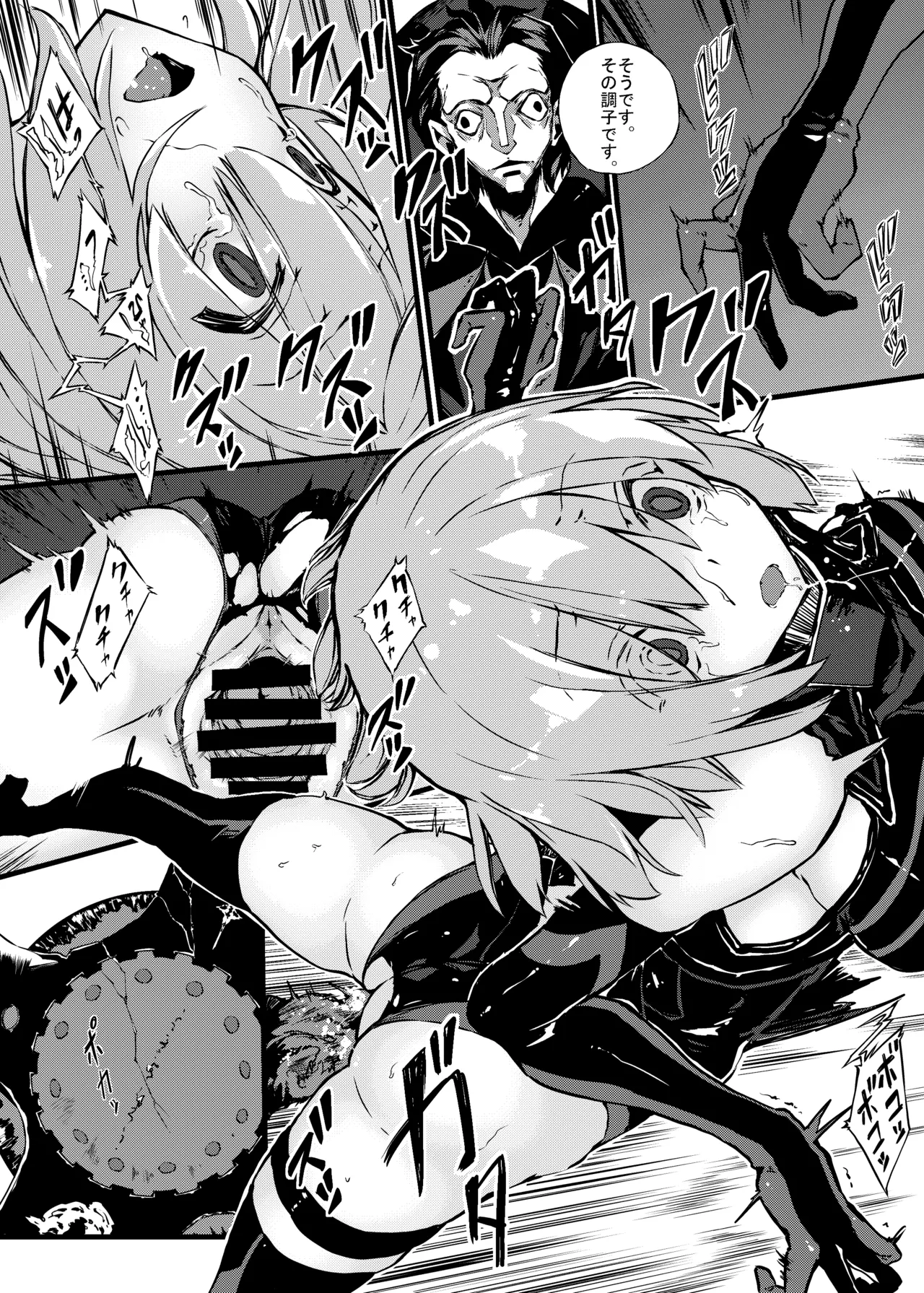 Bad End Catharsis EX [Digital] - page13