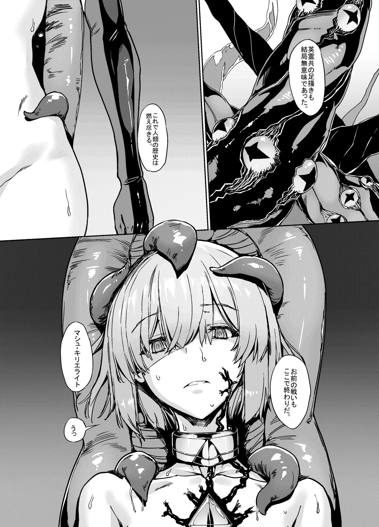 Bad End Catharsis EX [Digital] - page147