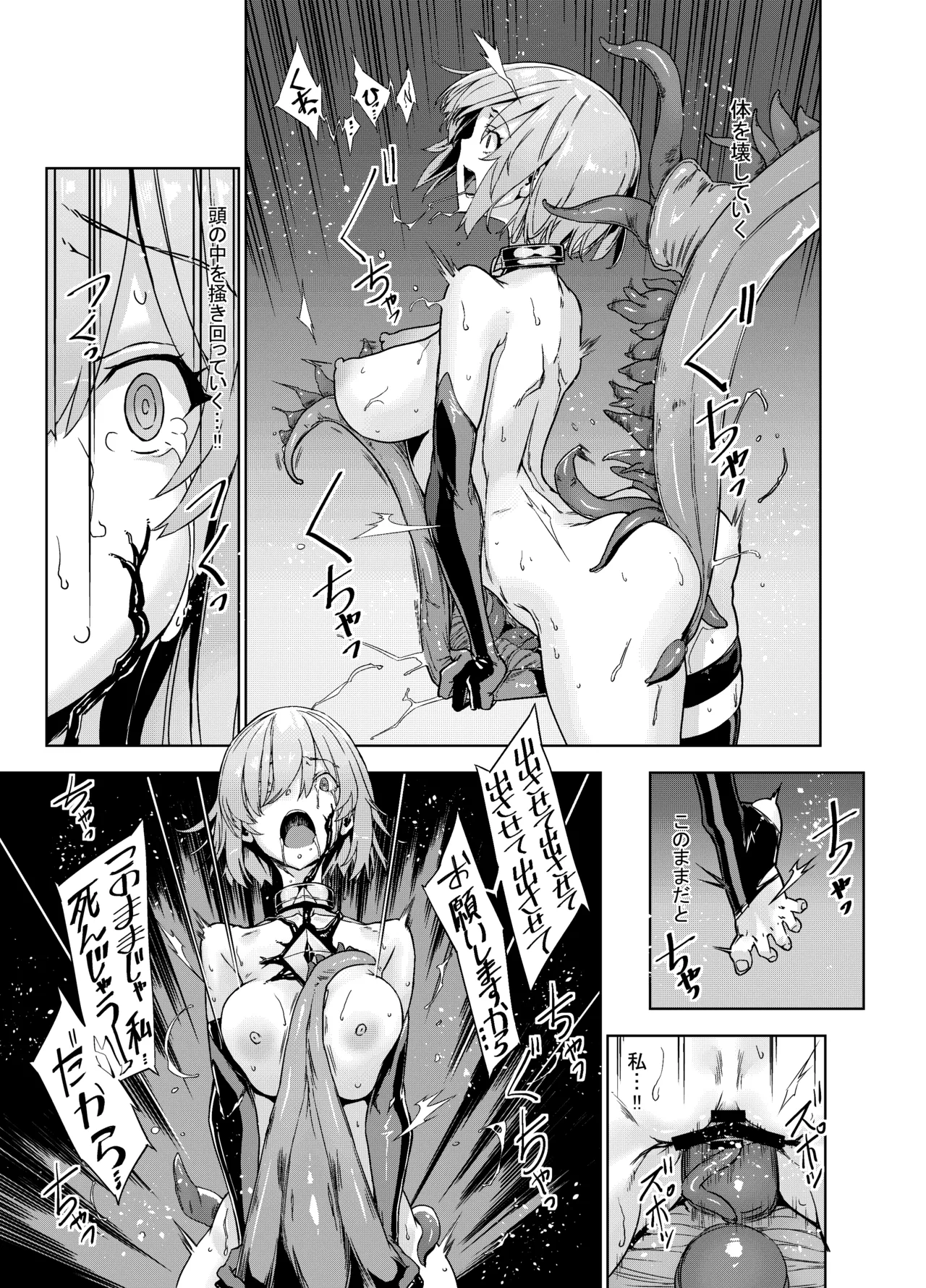 Bad End Catharsis EX [Digital] - page153