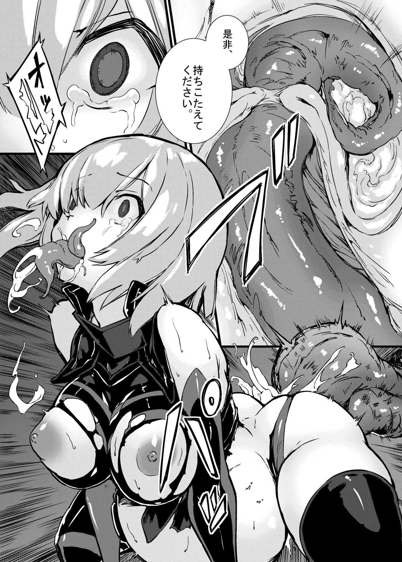 Bad End Catharsis EX [Digital] - page19