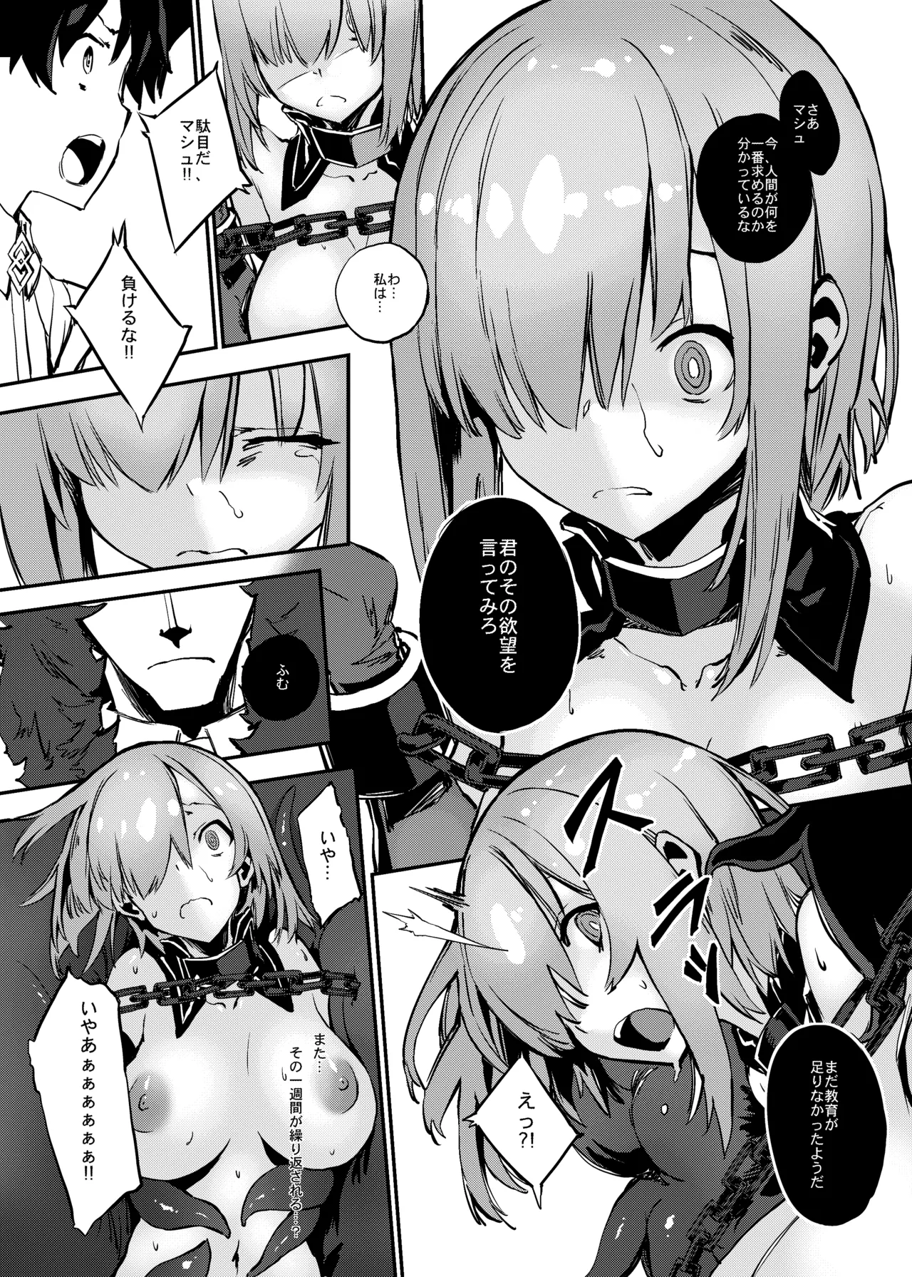 Bad End Catharsis EX [Digital] - page29