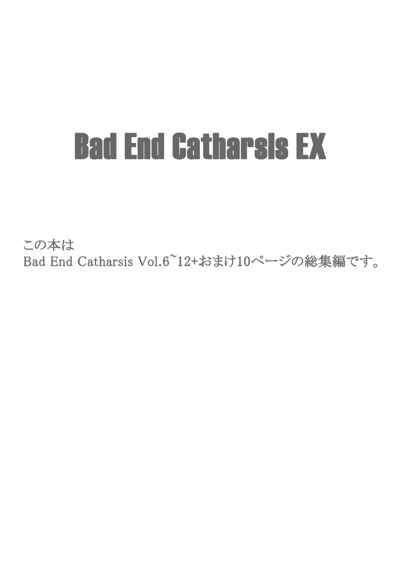 Bad End Catharsis EX [Digital] - page3