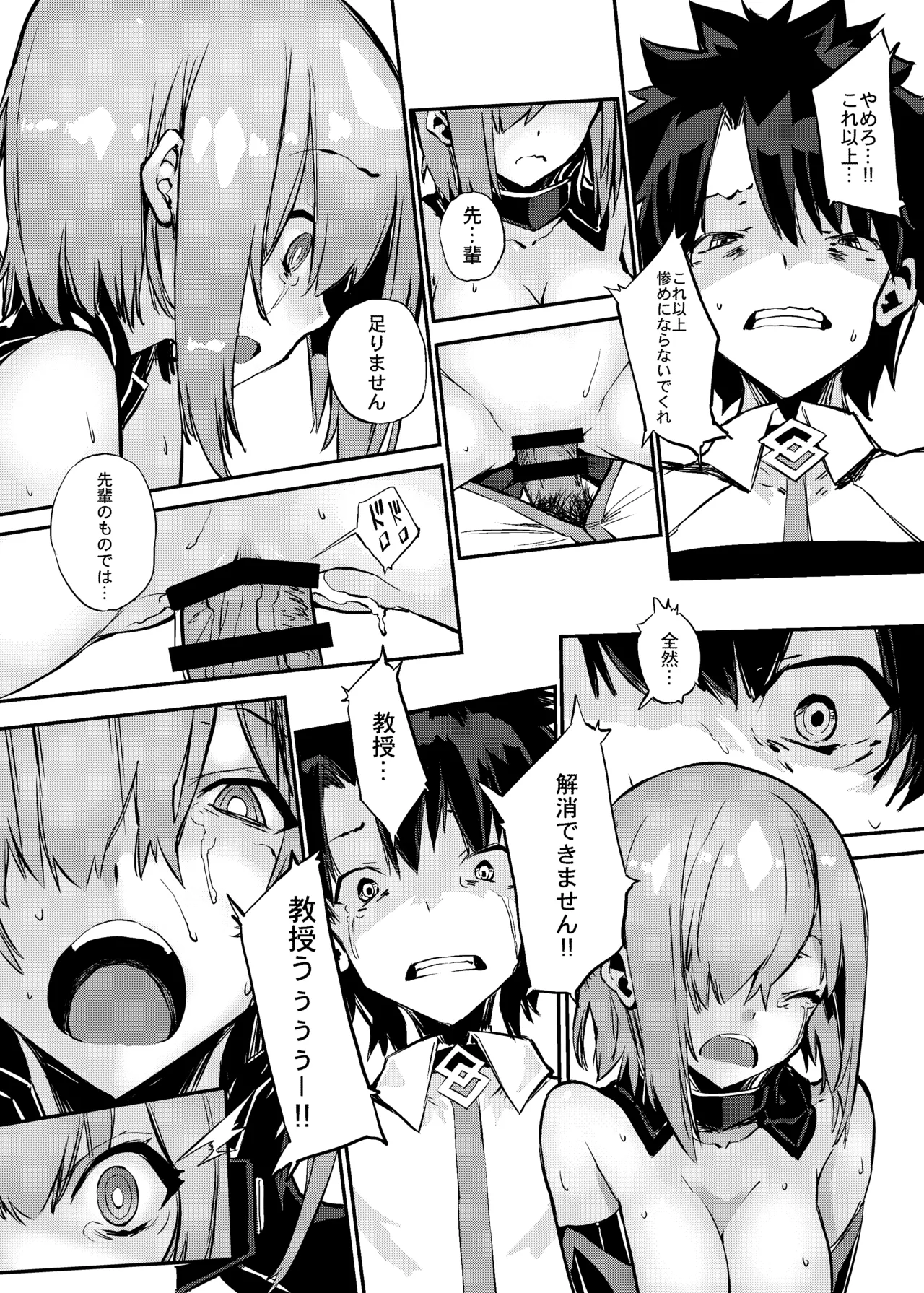 Bad End Catharsis EX [Digital] - page39