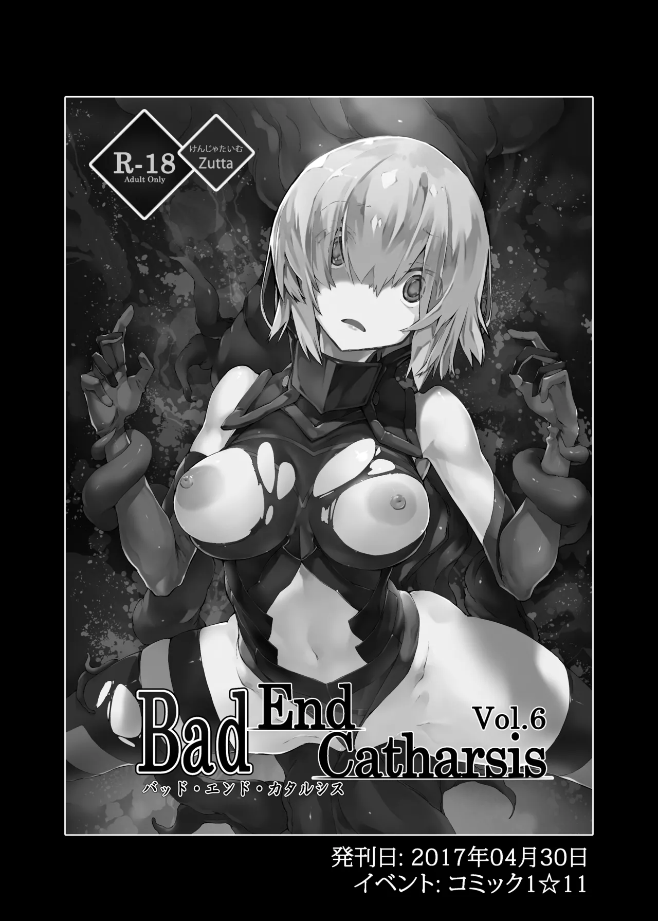 Bad End Catharsis EX [Digital] - page4