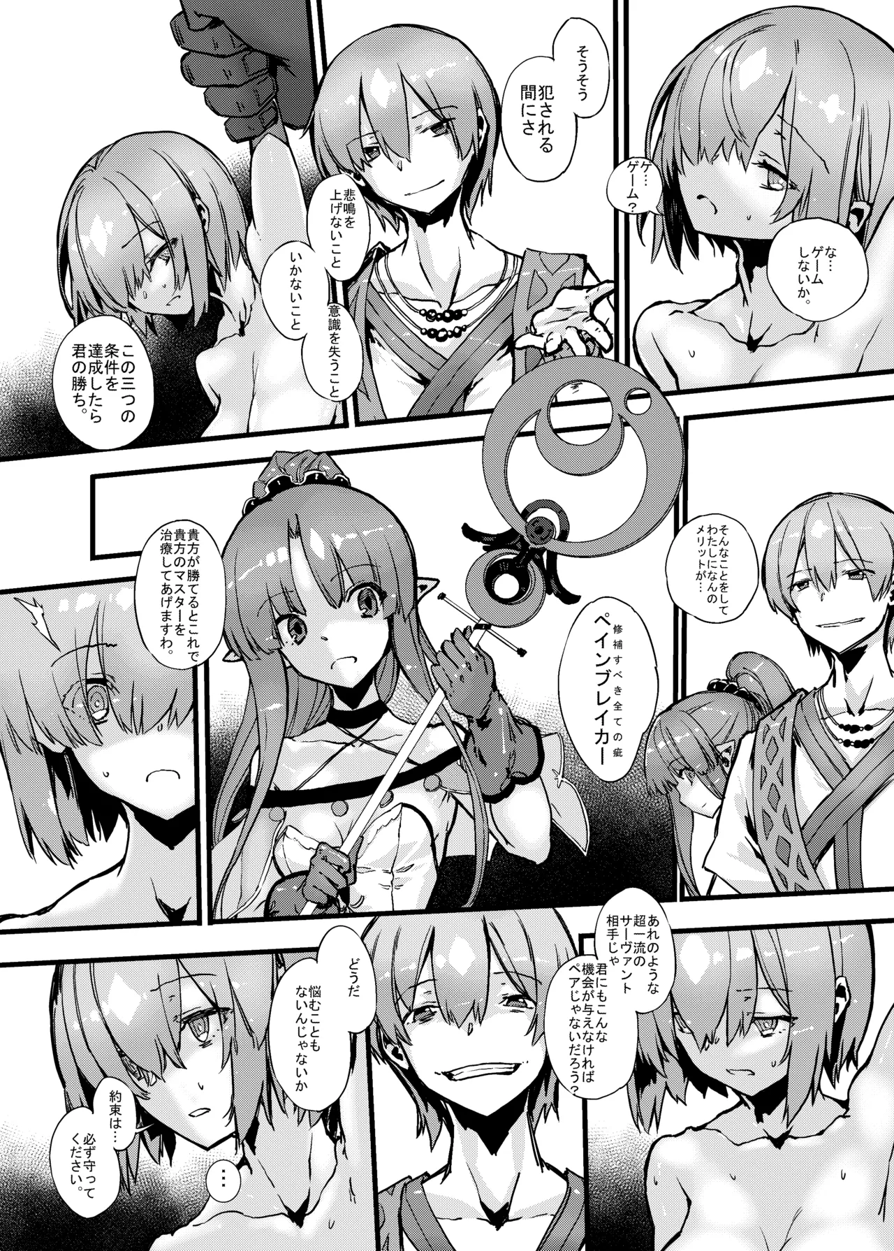 Bad End Catharsis EX [Digital] - page53