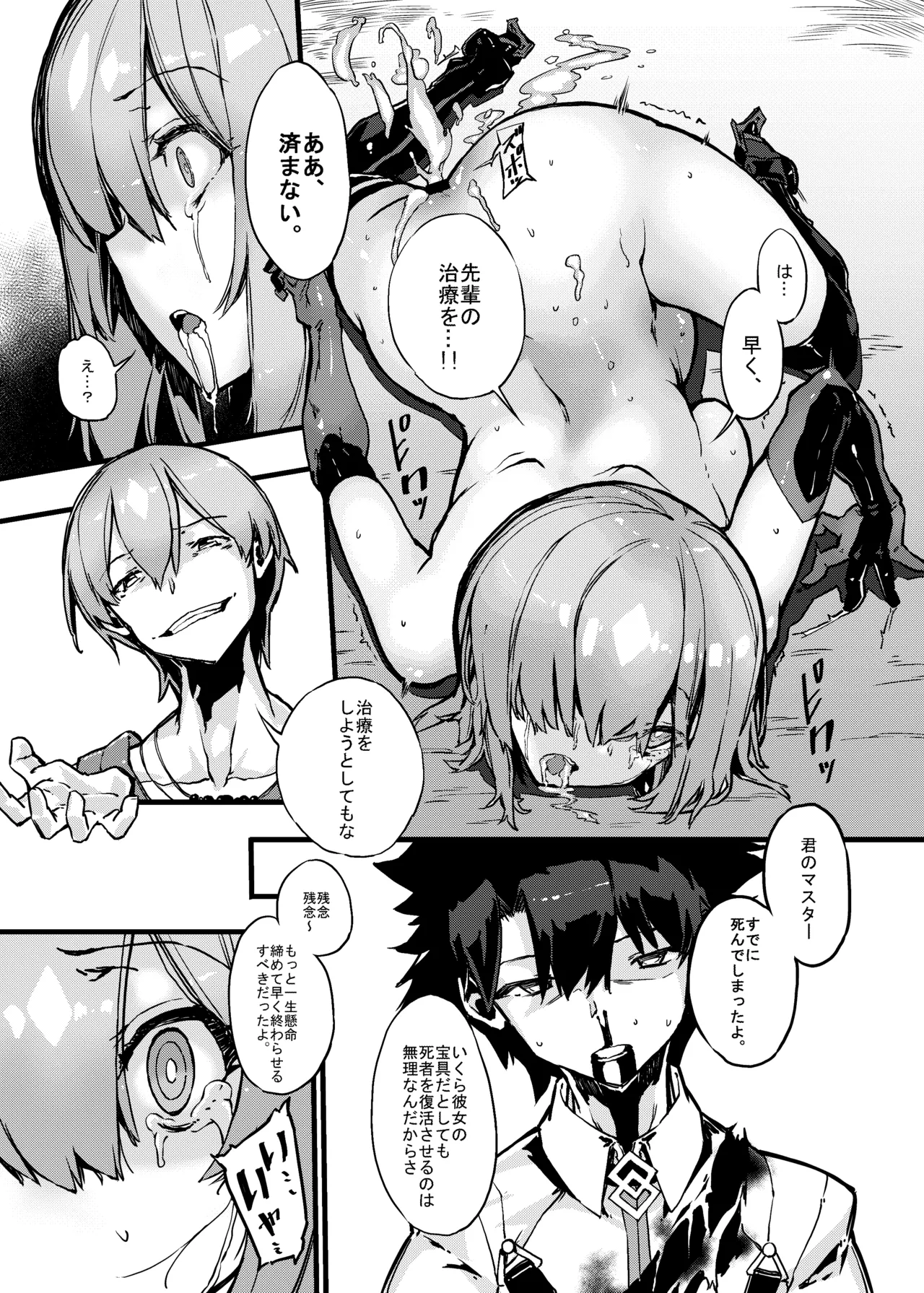 Bad End Catharsis EX [Digital] - page65