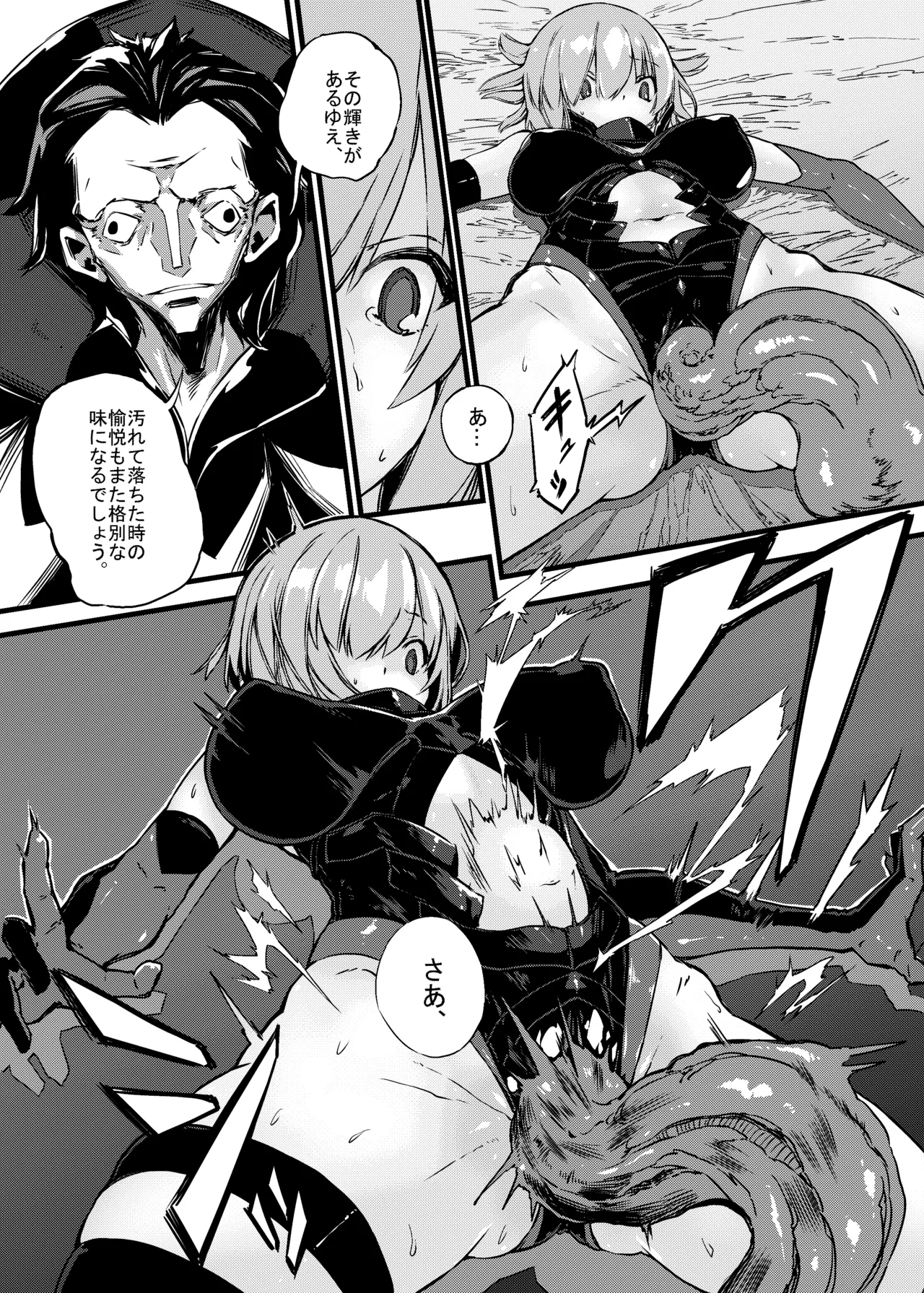Bad End Catharsis EX [Digital] - page9