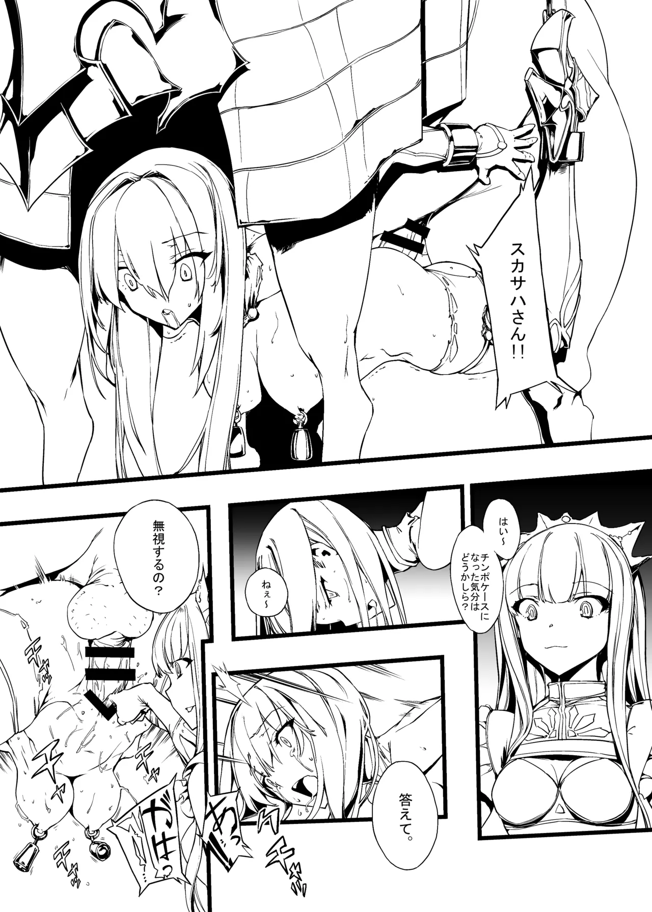 Bad End Catharsis EX [Digital] - page96