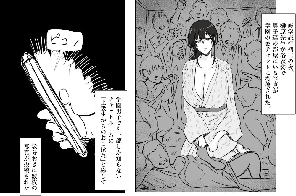 榊原先生と修学旅行