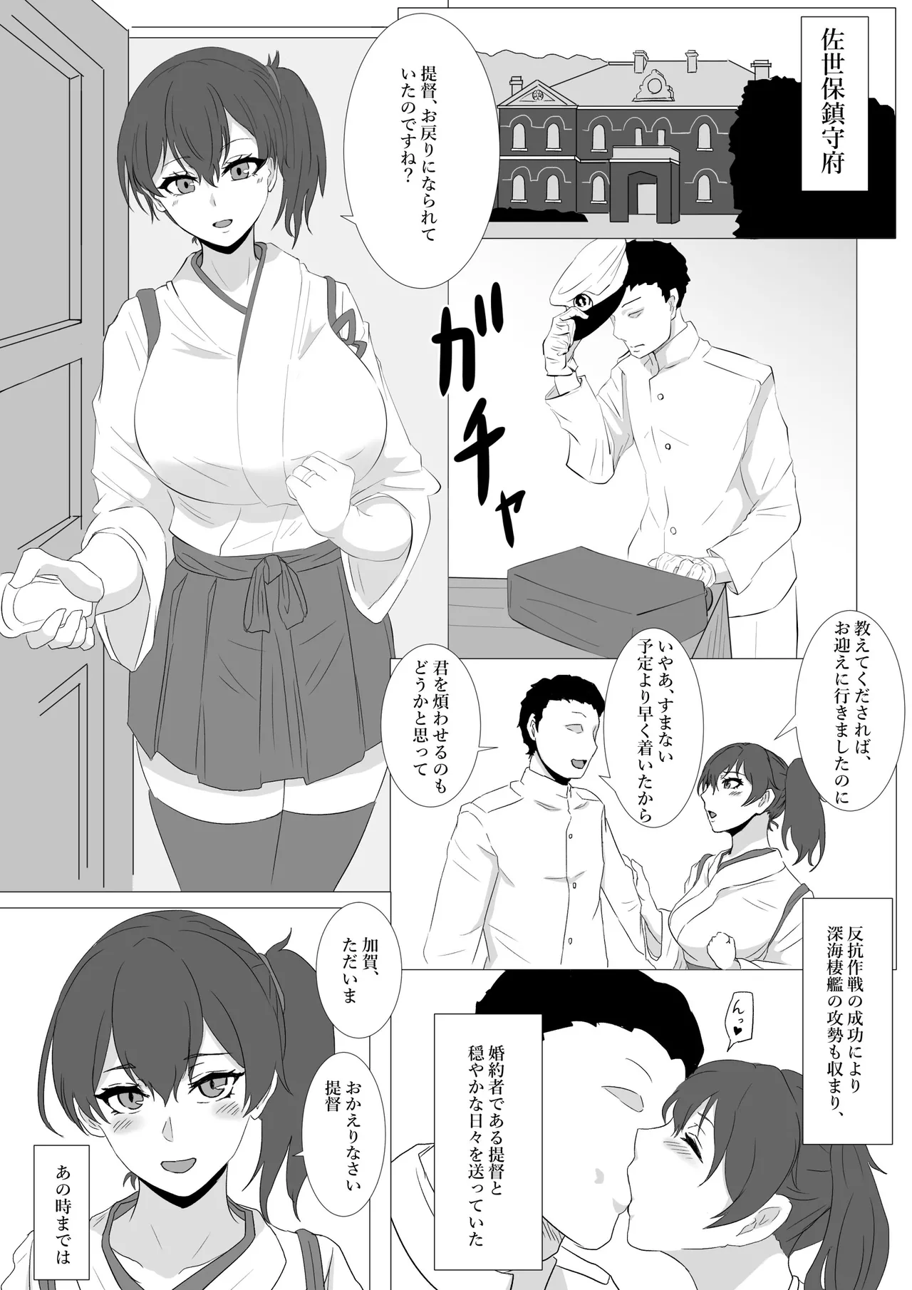 加賀NTR漫画