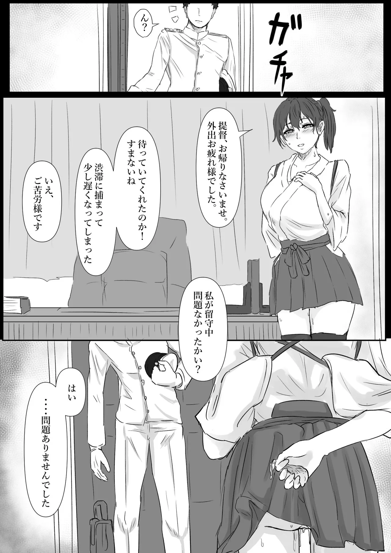 加賀NTR漫画 - page18