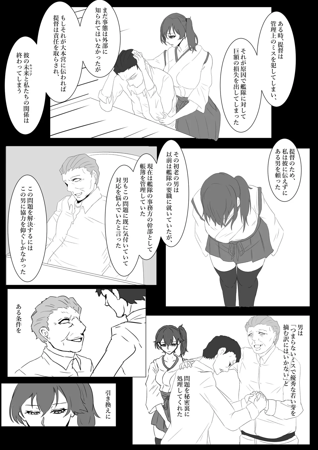 加賀NTR漫画 - page2