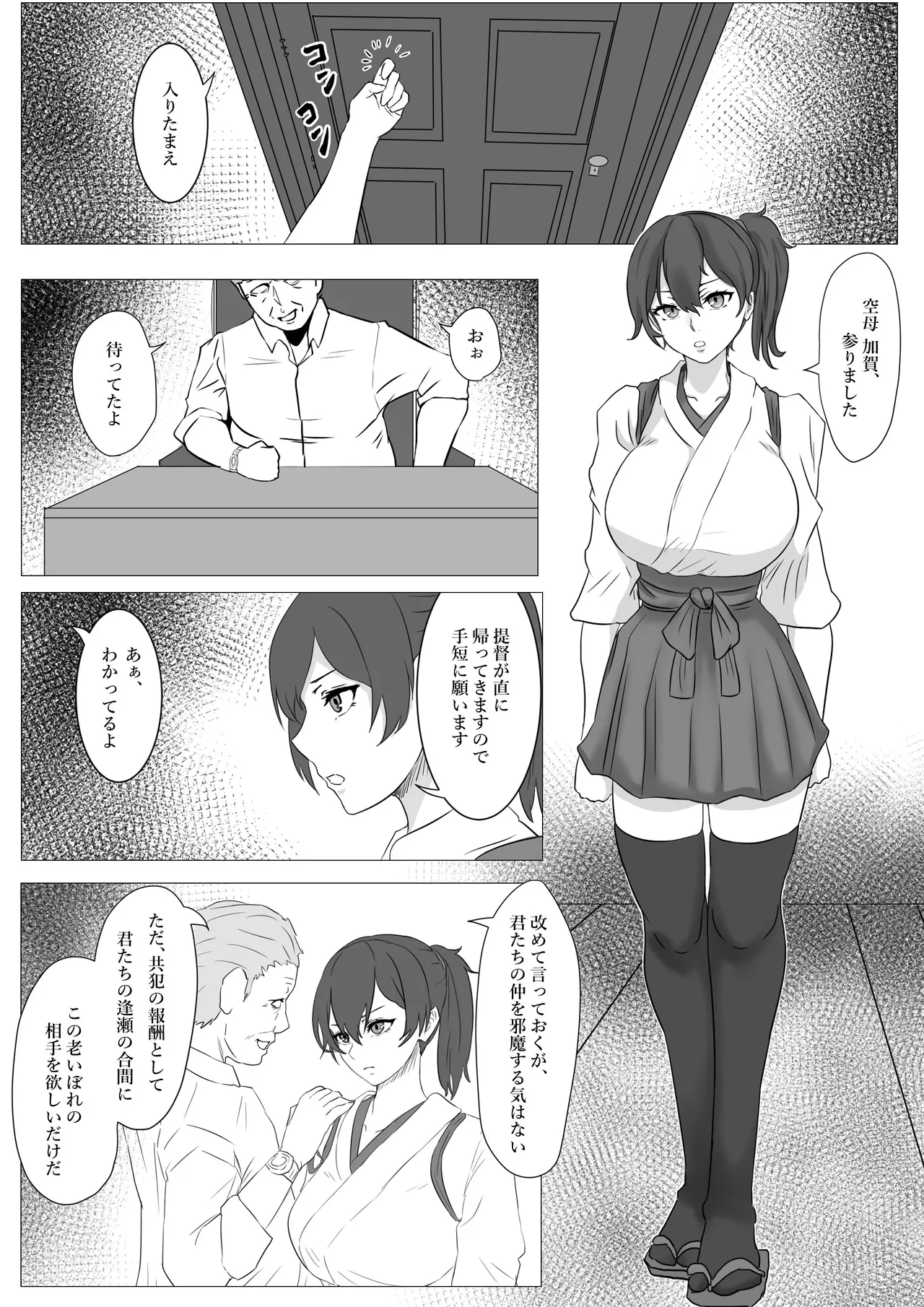 加賀NTR漫画 - page3