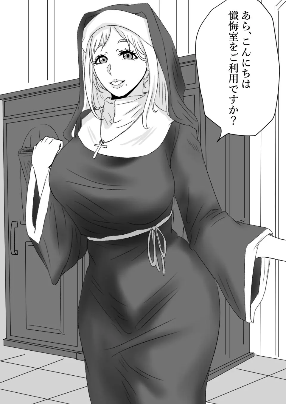 シスターの受難
