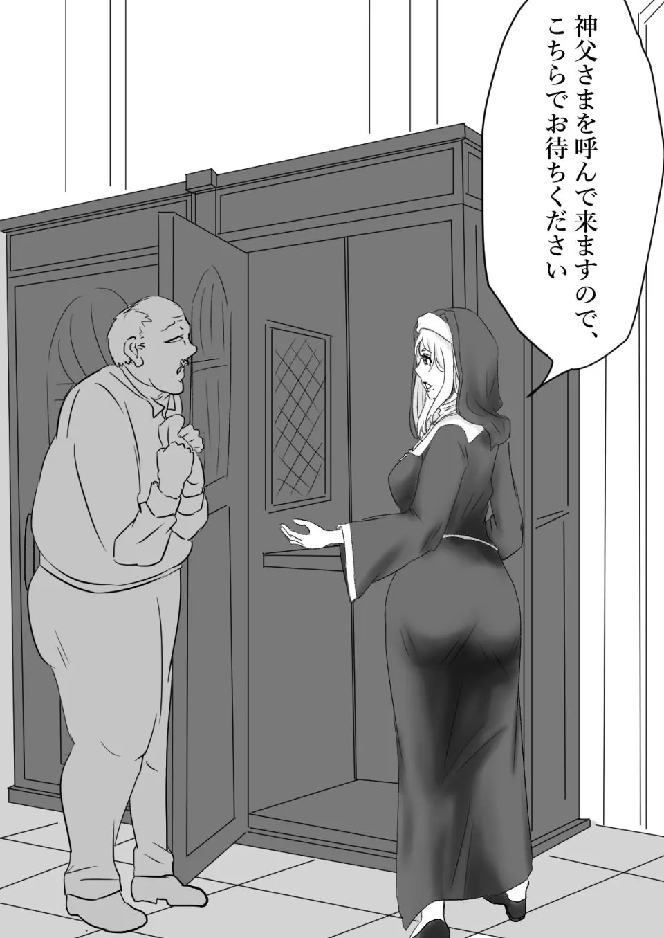 シスターの受難 - page2