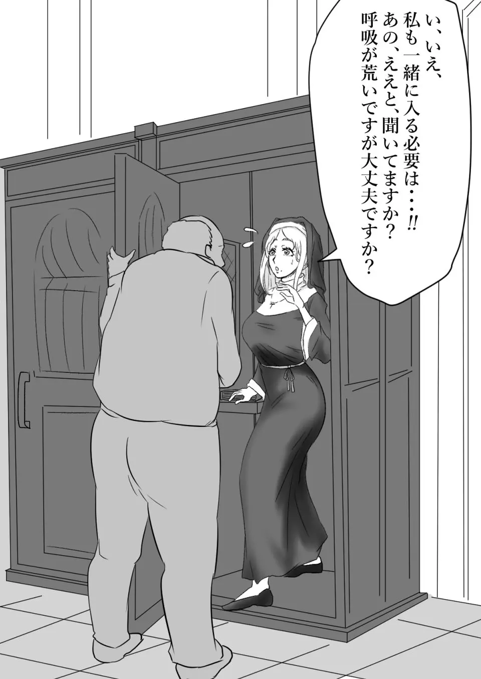 シスターの受難 - page3