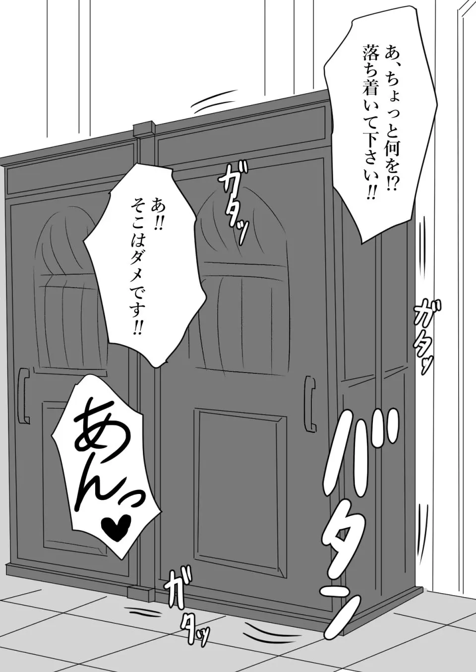 シスターの受難 - page4