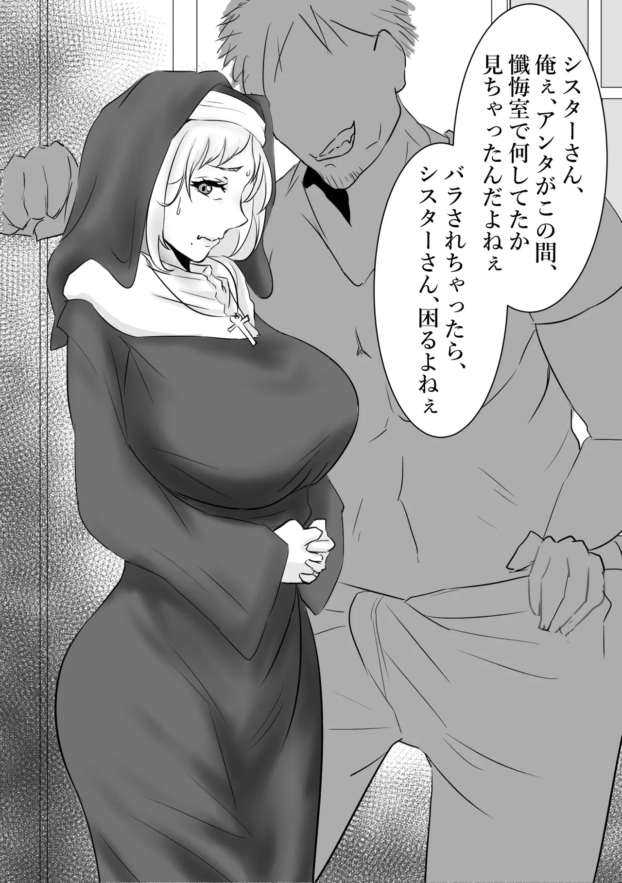 シスターの受難 - page7
