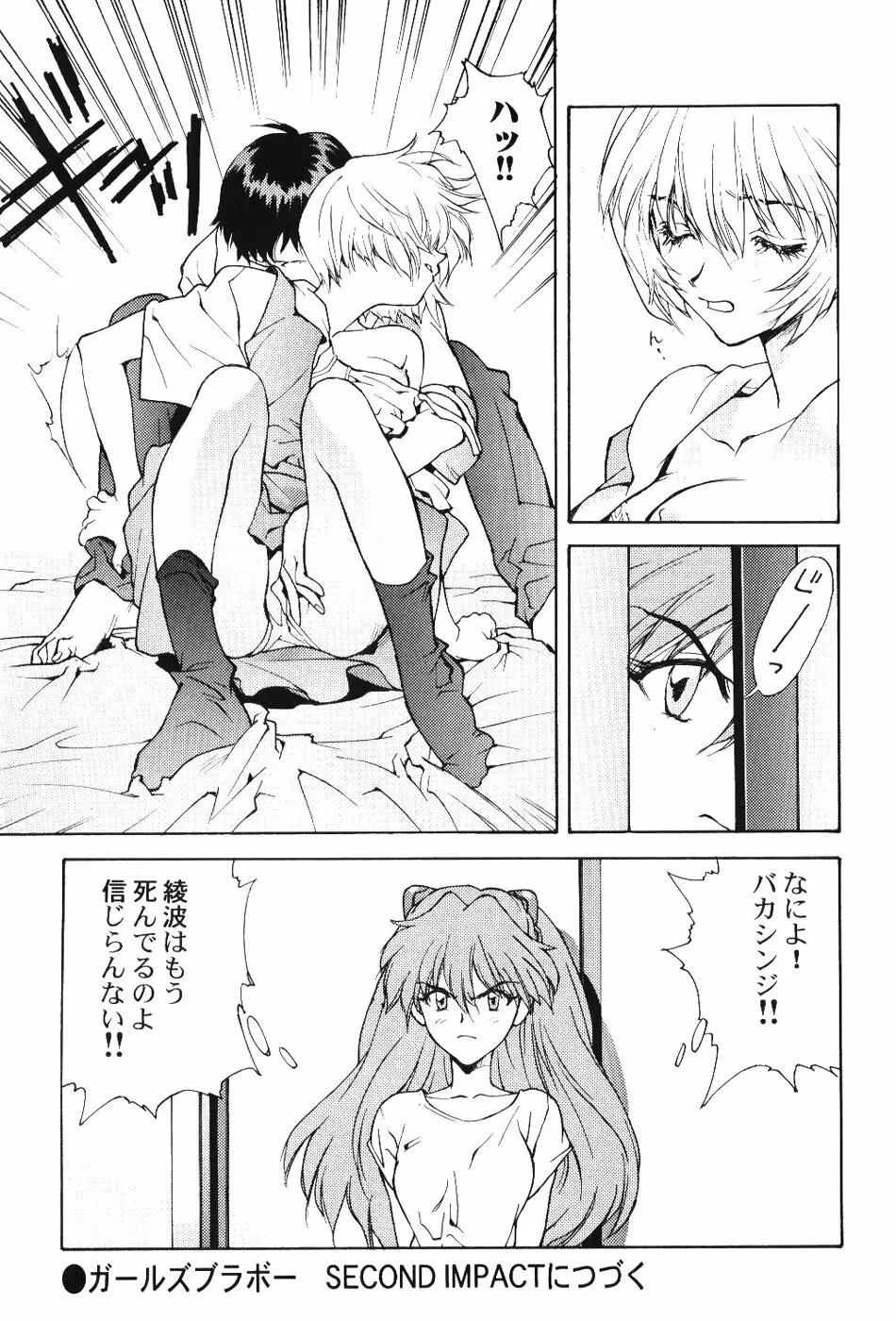 Girls Bravo First Impact - page28