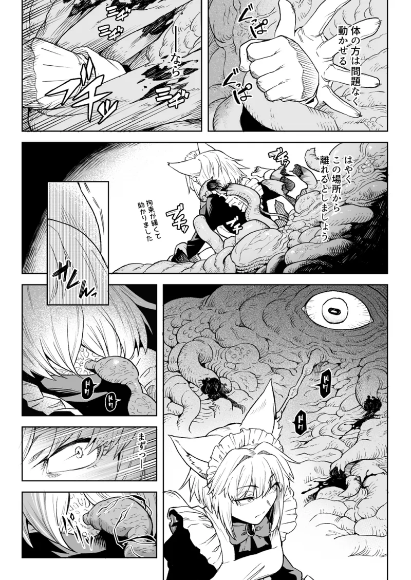 【Skeb】狼耳メイドさんVS触手 - page2