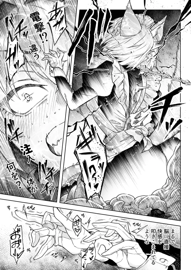 【Skeb】狼耳メイドさんVS触手 - page3