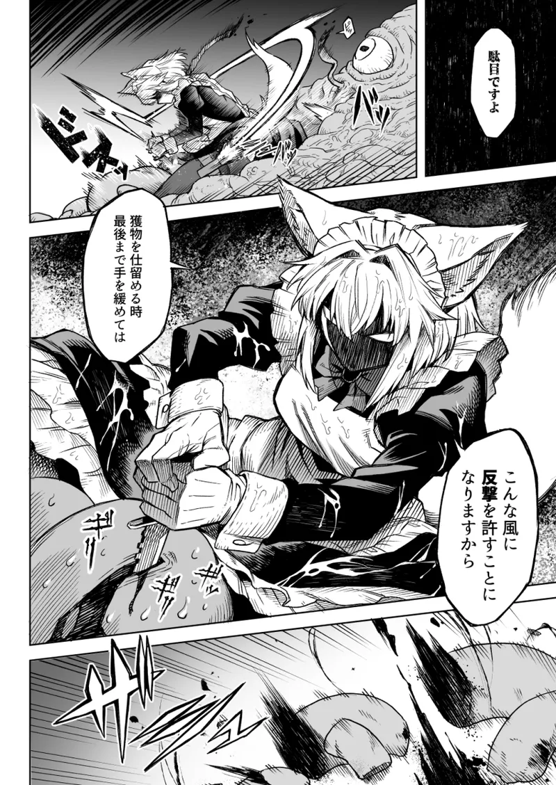 【Skeb】狼耳メイドさんVS触手 - page6