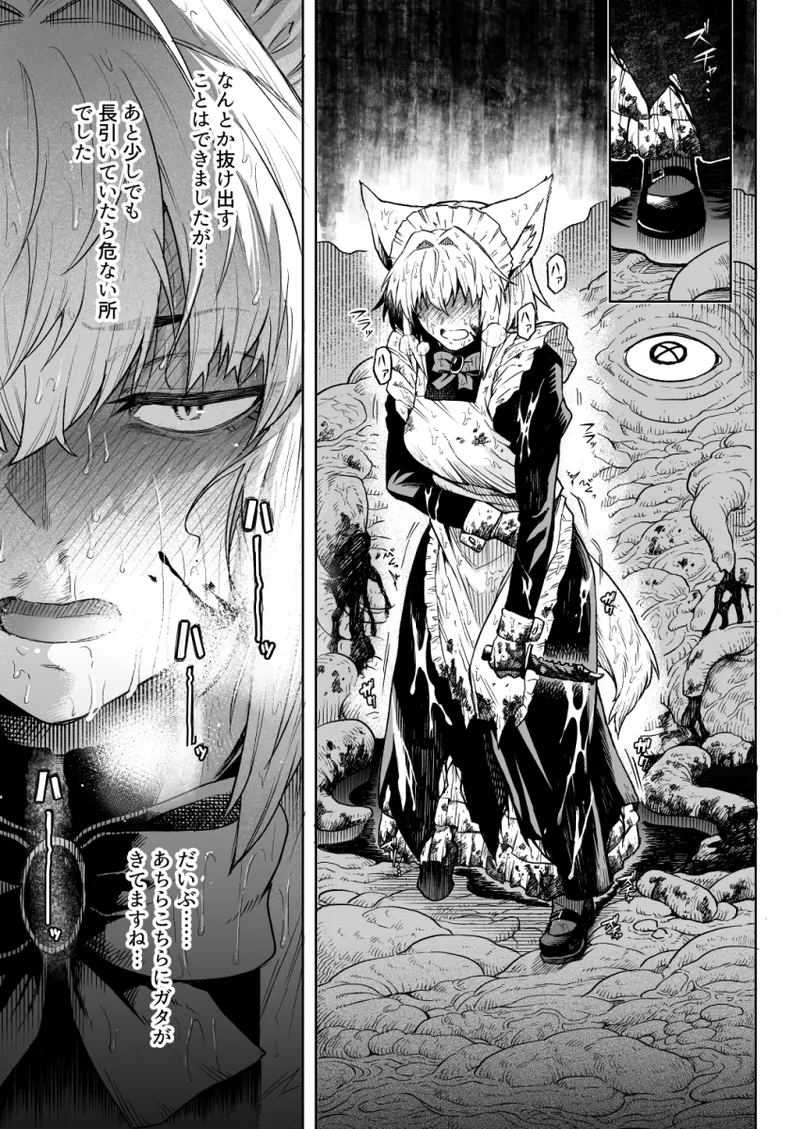【Skeb】狼耳メイドさんVS触手 - page7