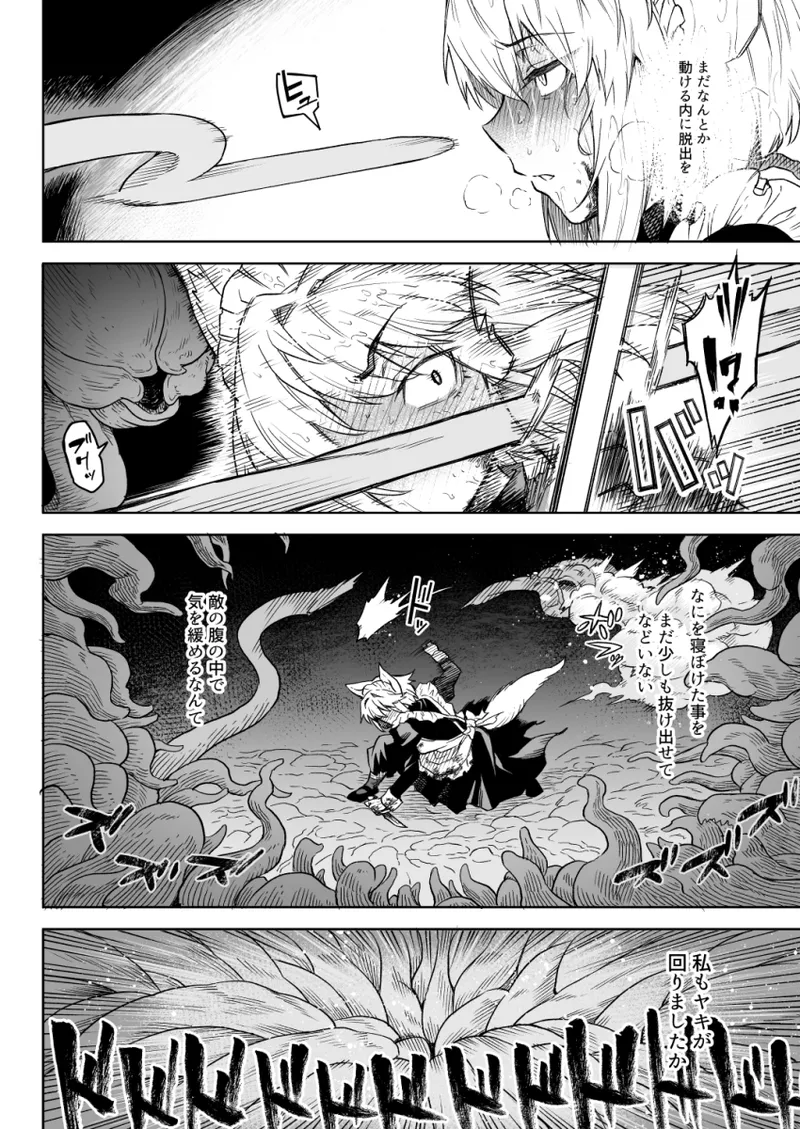 【Skeb】狼耳メイドさんVS触手 - page8