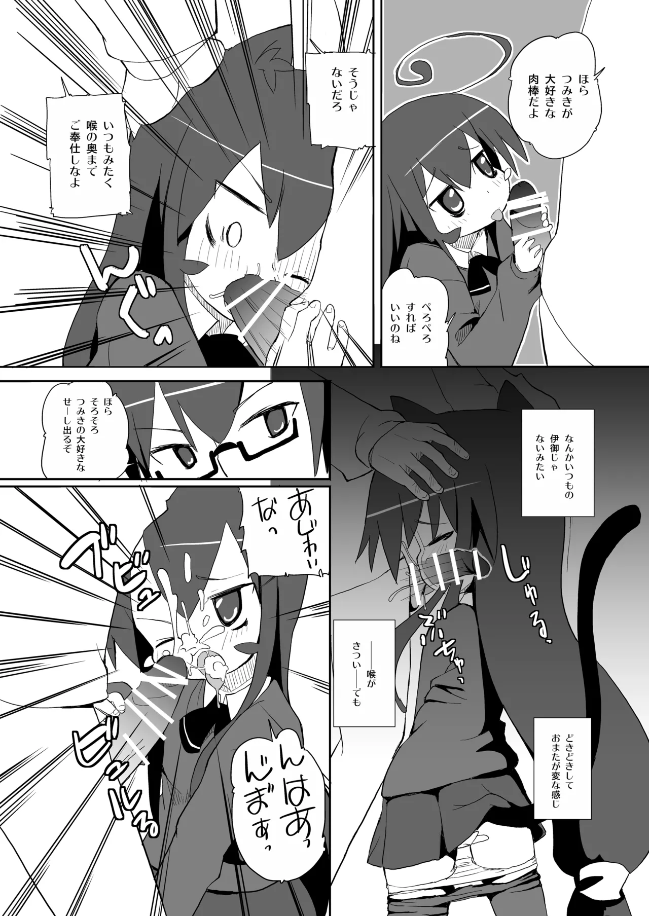 つみきさんマジねこみみ - page10
