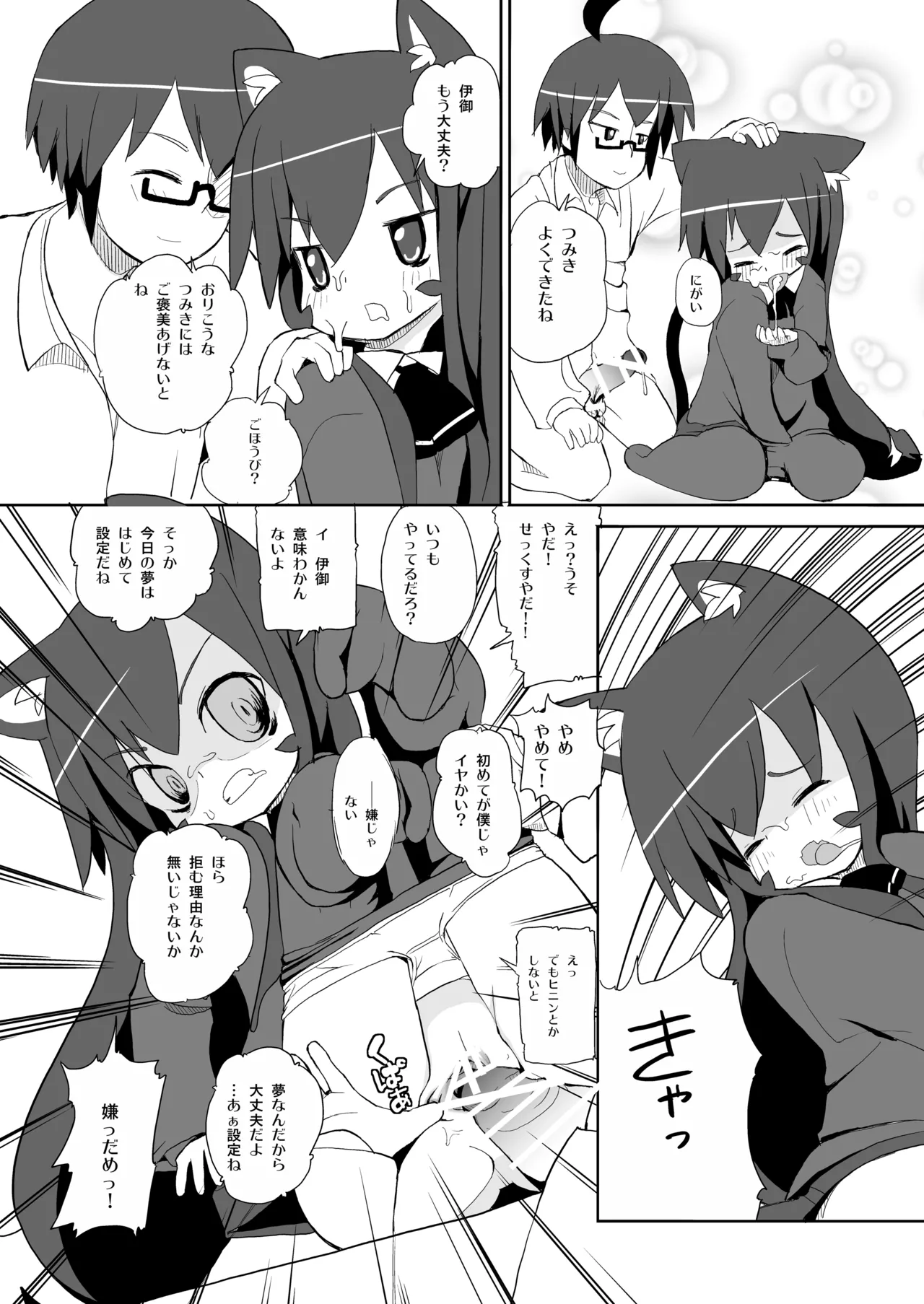 つみきさんマジねこみみ - page11