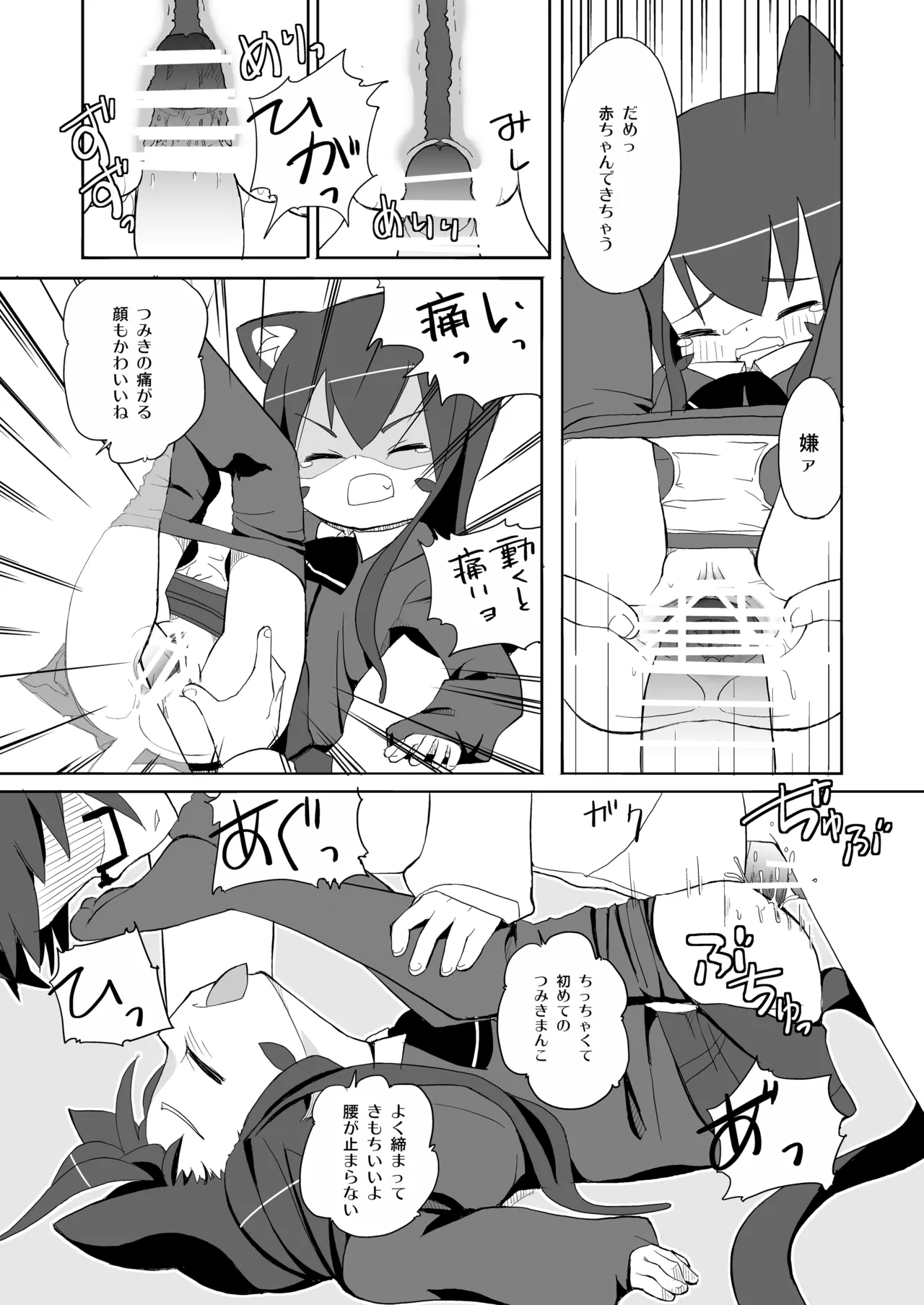 つみきさんマジねこみみ - page12