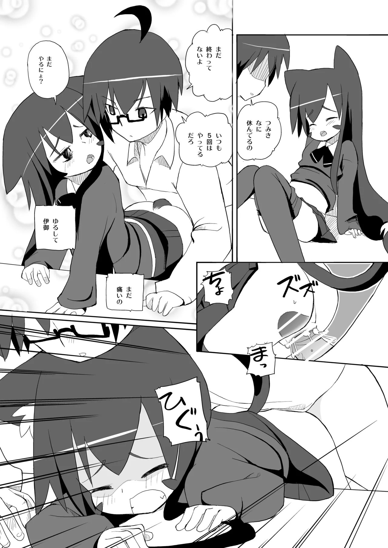 つみきさんマジねこみみ - page15