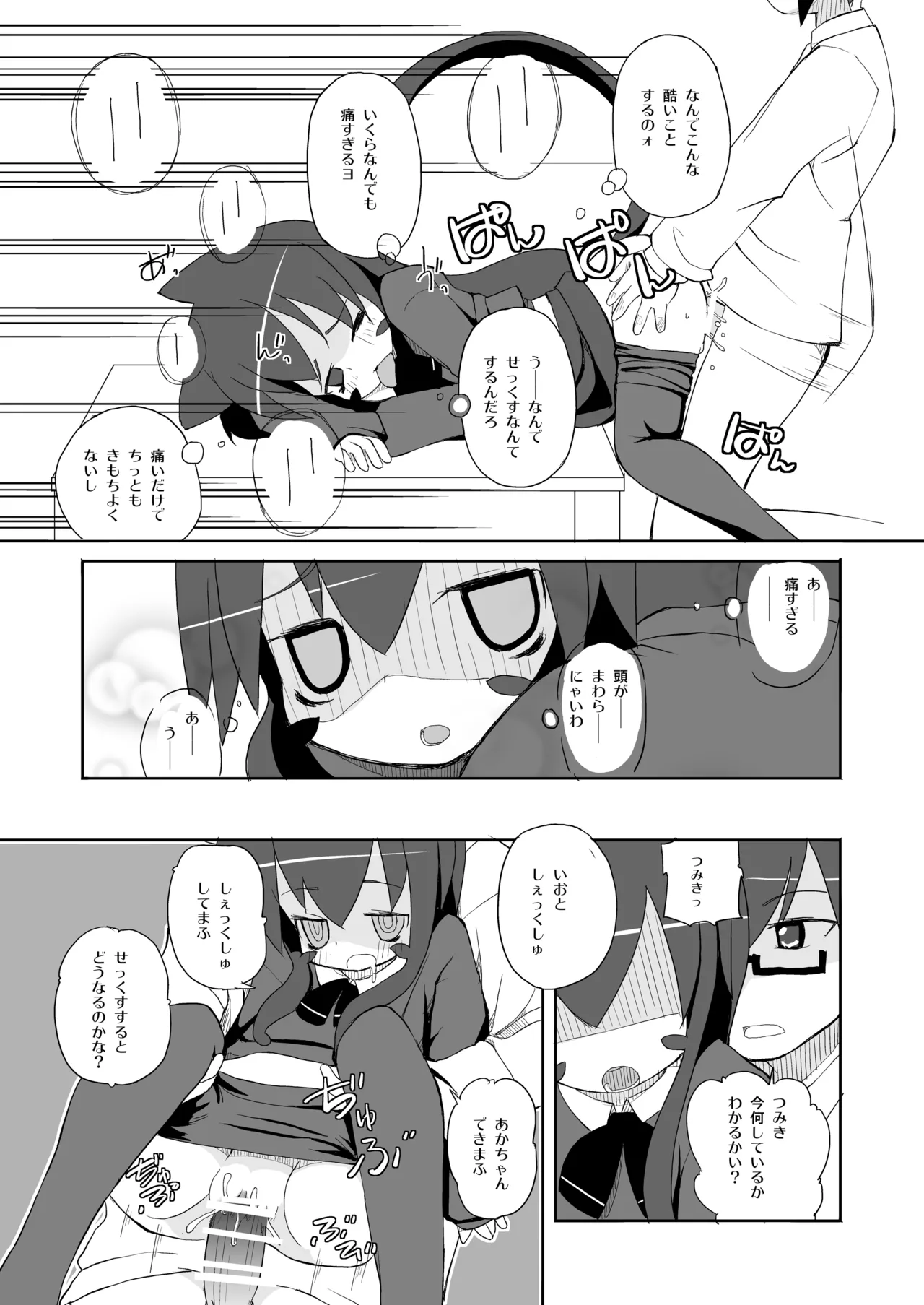 つみきさんマジねこみみ - page16