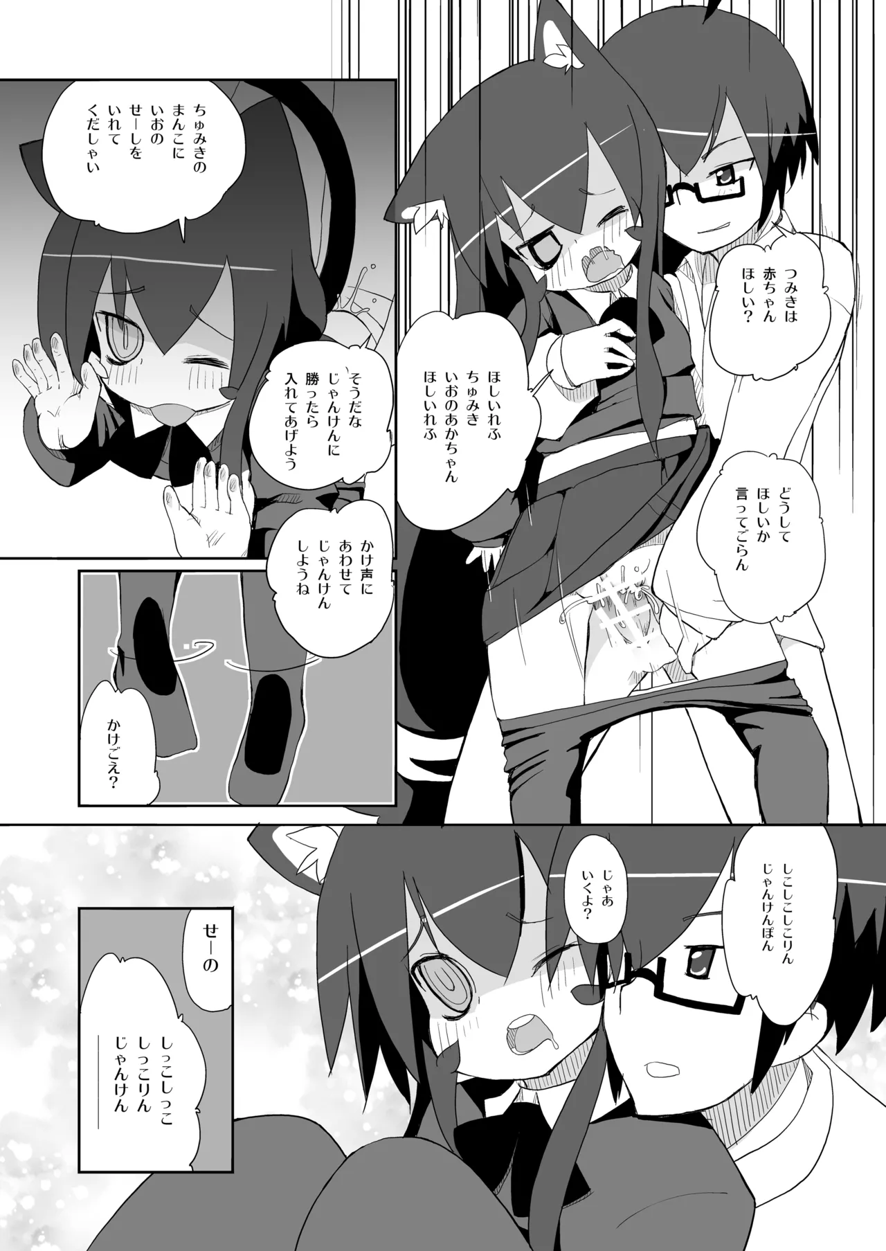 つみきさんマジねこみみ - page17