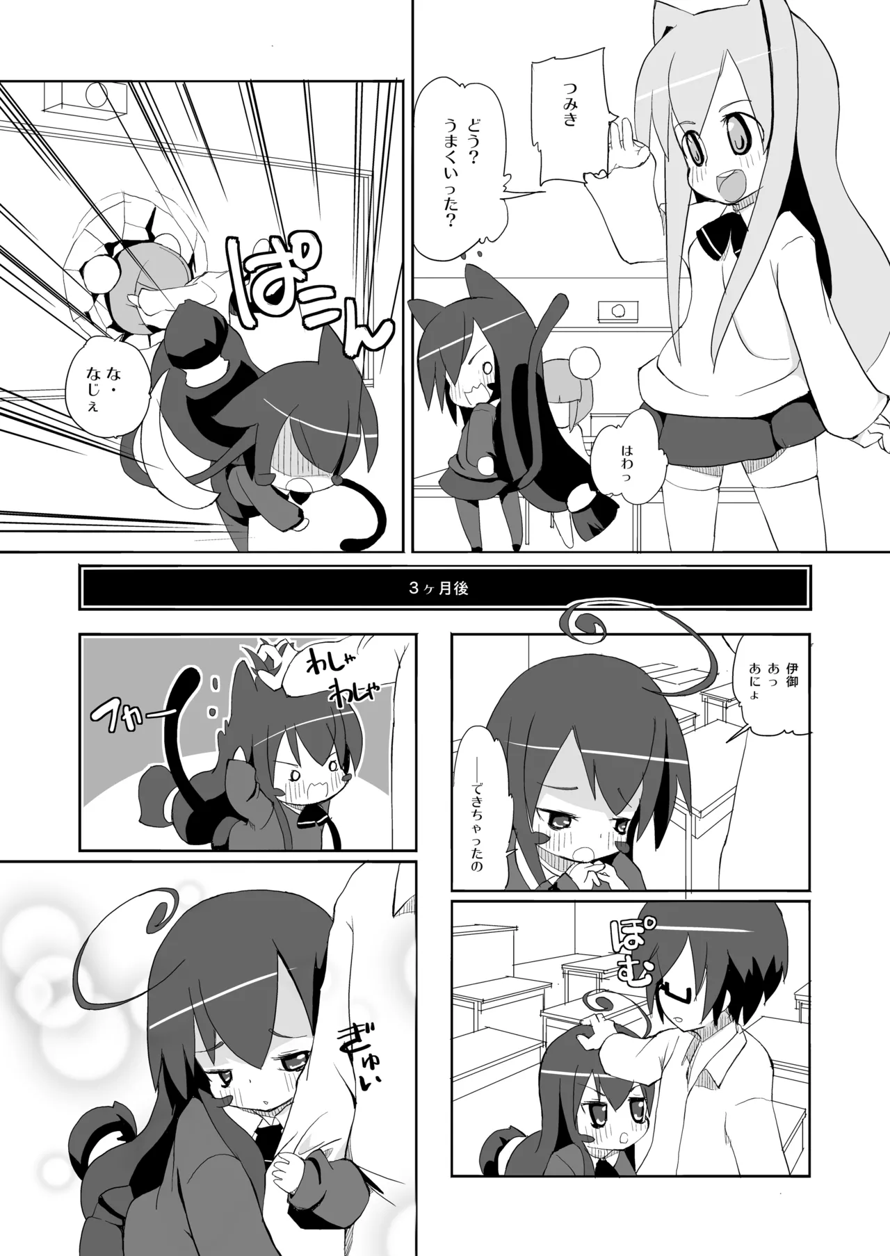 つみきさんマジねこみみ - page19