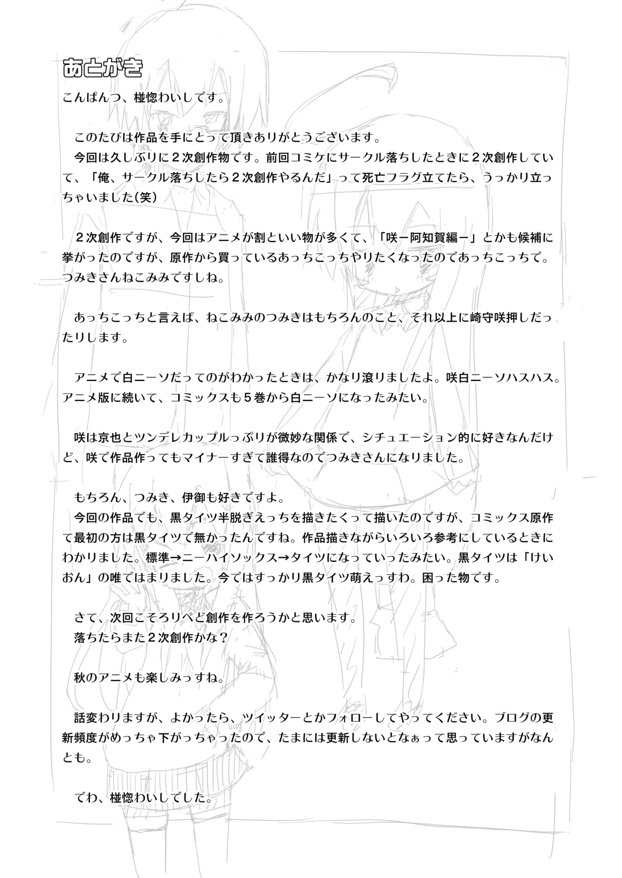 つみきさんマジねこみみ - page20