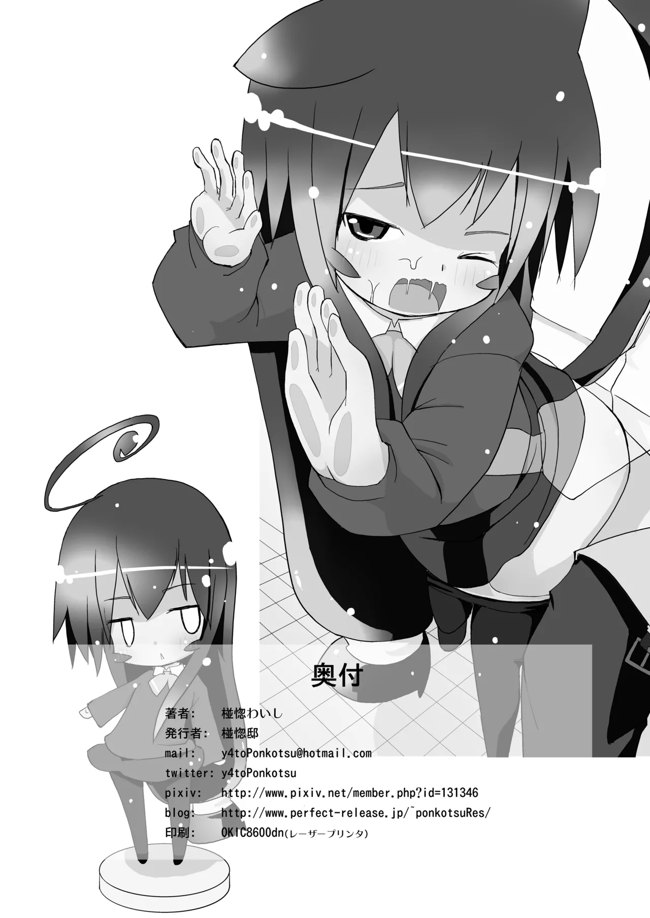 つみきさんマジねこみみ - page21