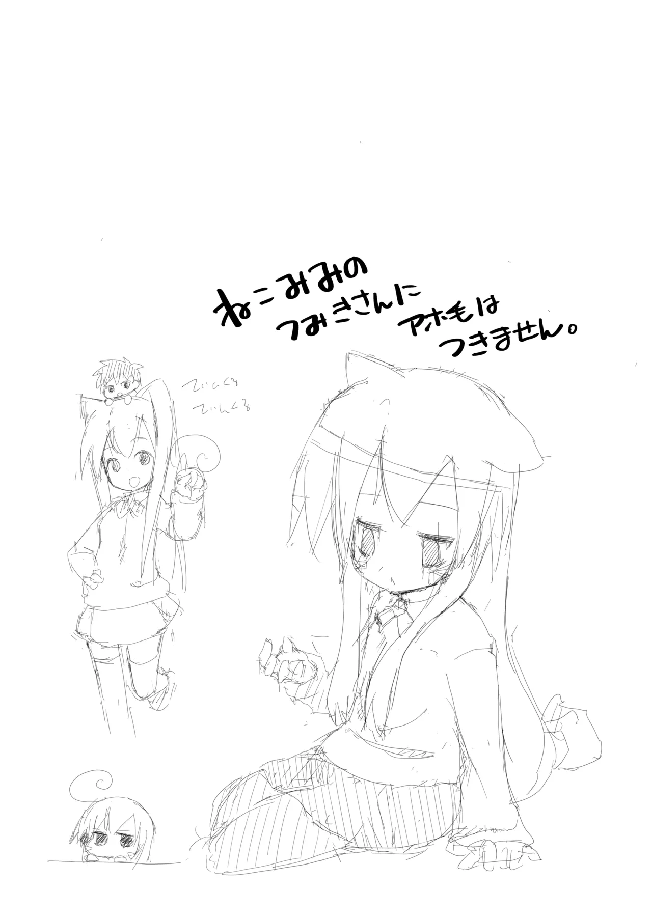 つみきさんマジねこみみ - page3