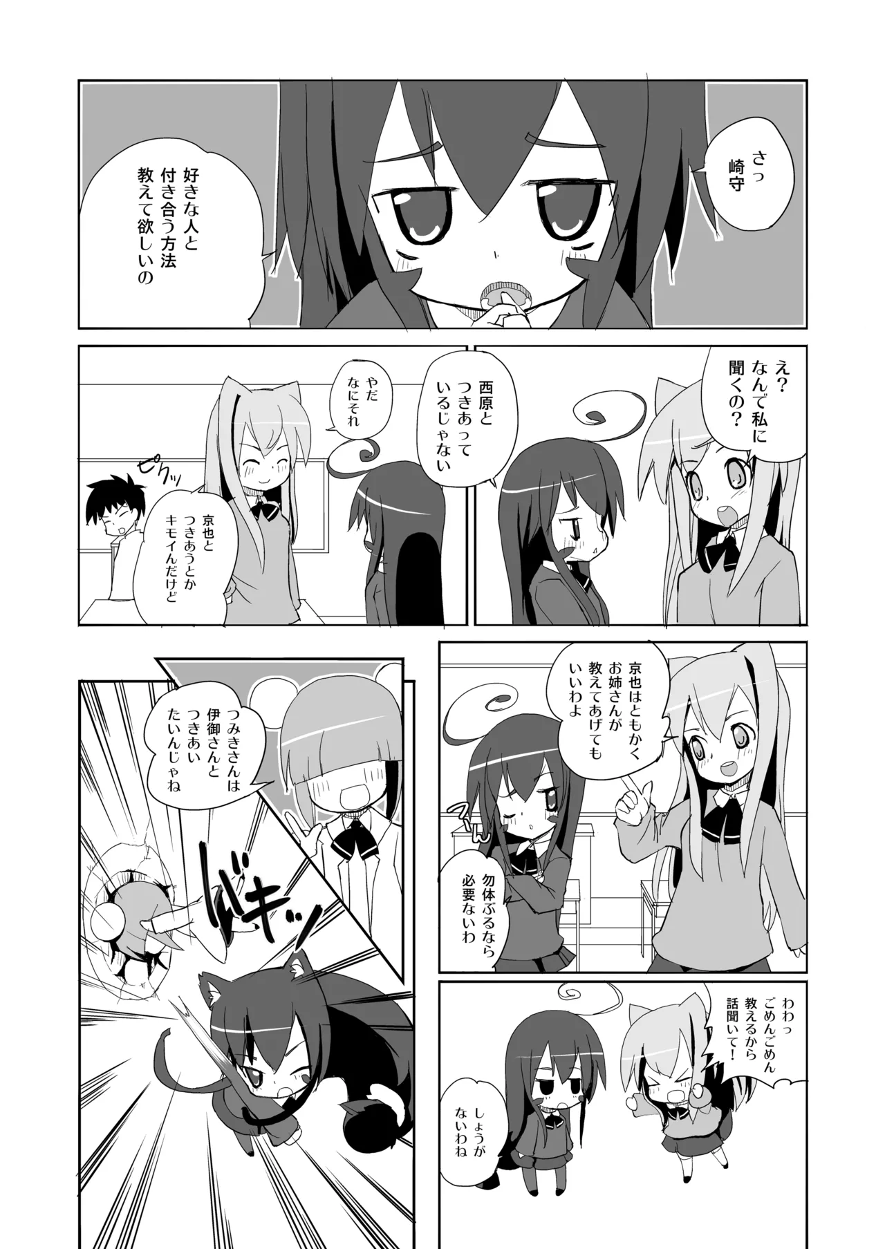 つみきさんマジねこみみ - page4