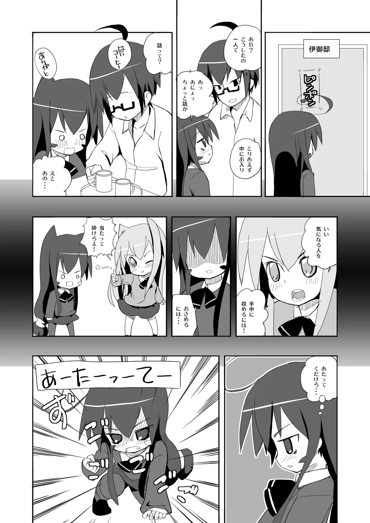 つみきさんマジねこみみ - page5