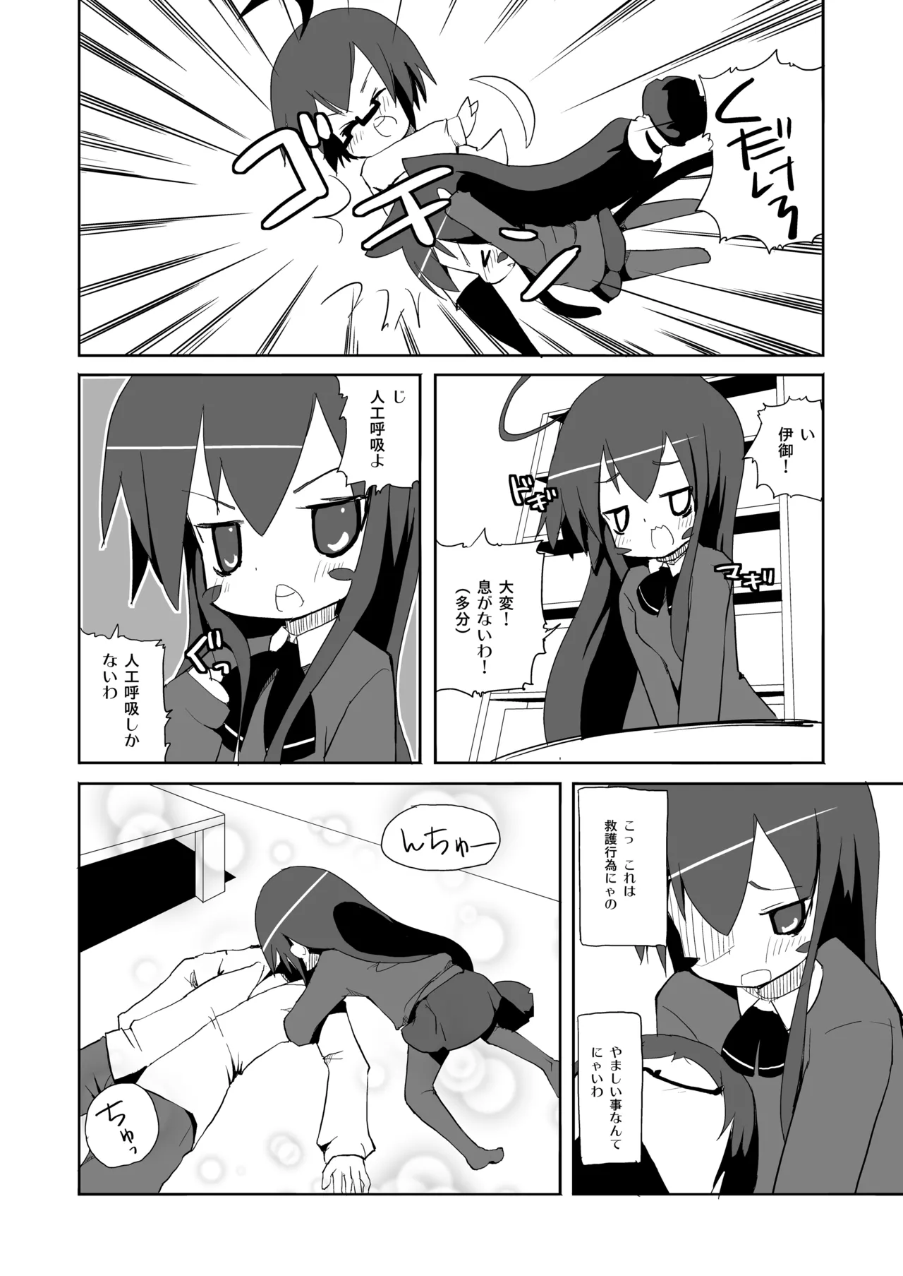 つみきさんマジねこみみ - page6