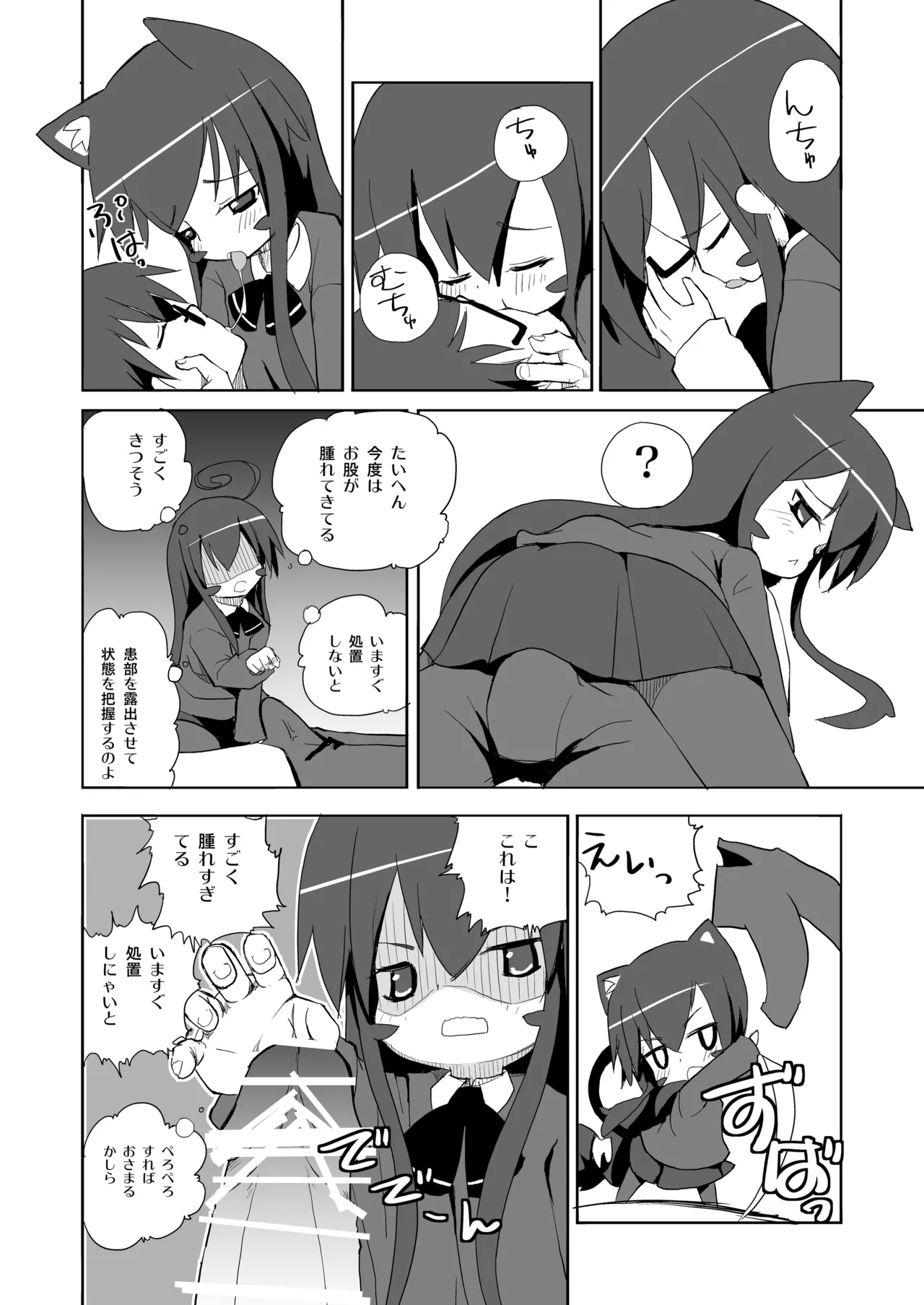 つみきさんマジねこみみ - page7