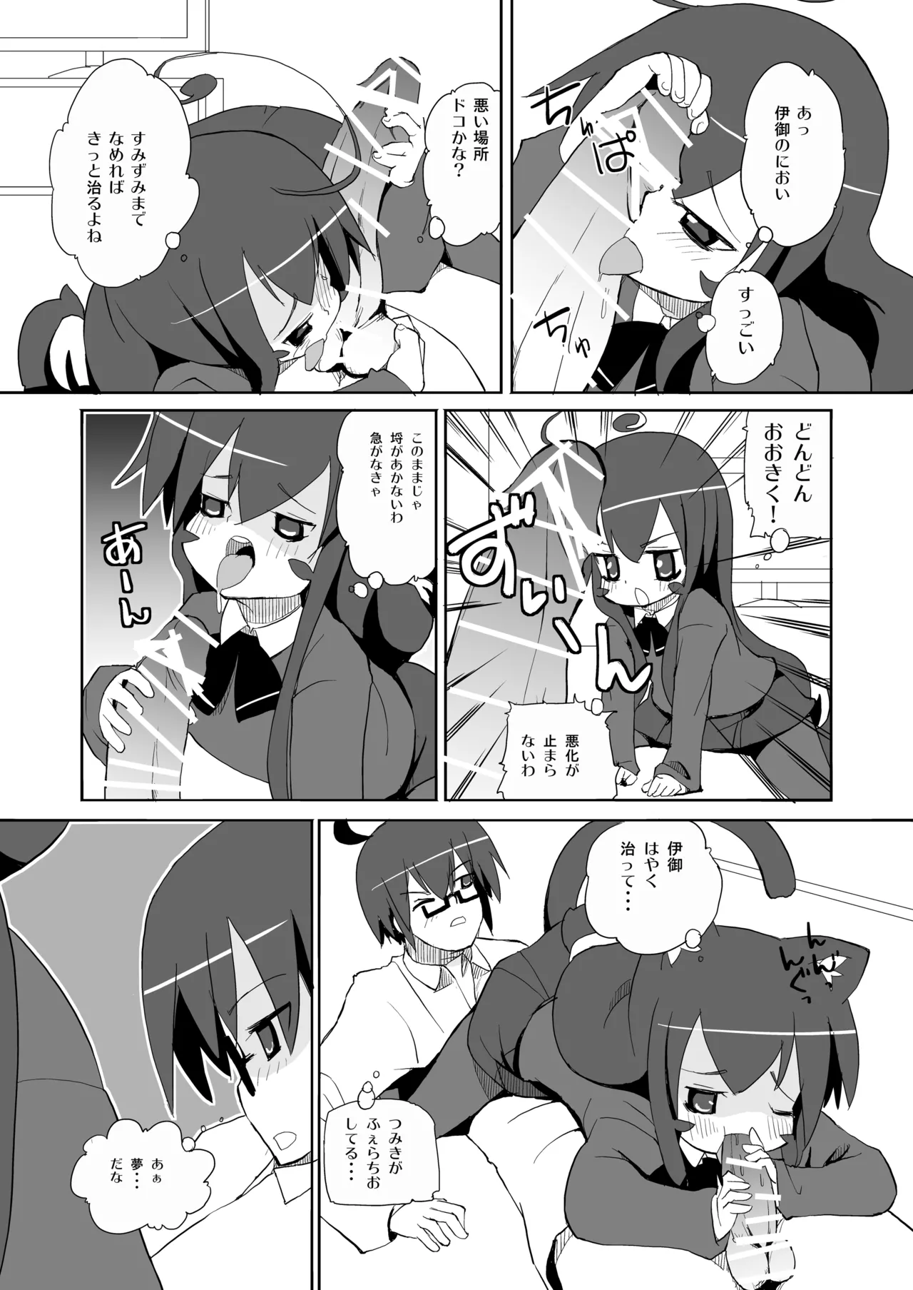 つみきさんマジねこみみ - page8