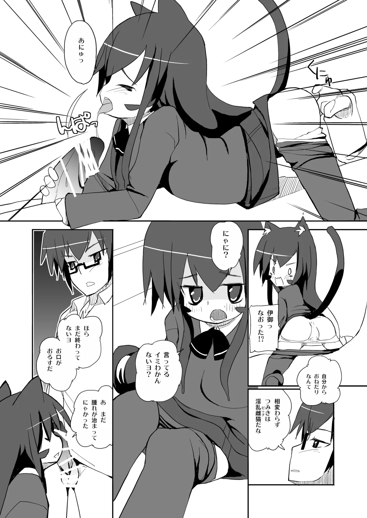 つみきさんマジねこみみ - page9