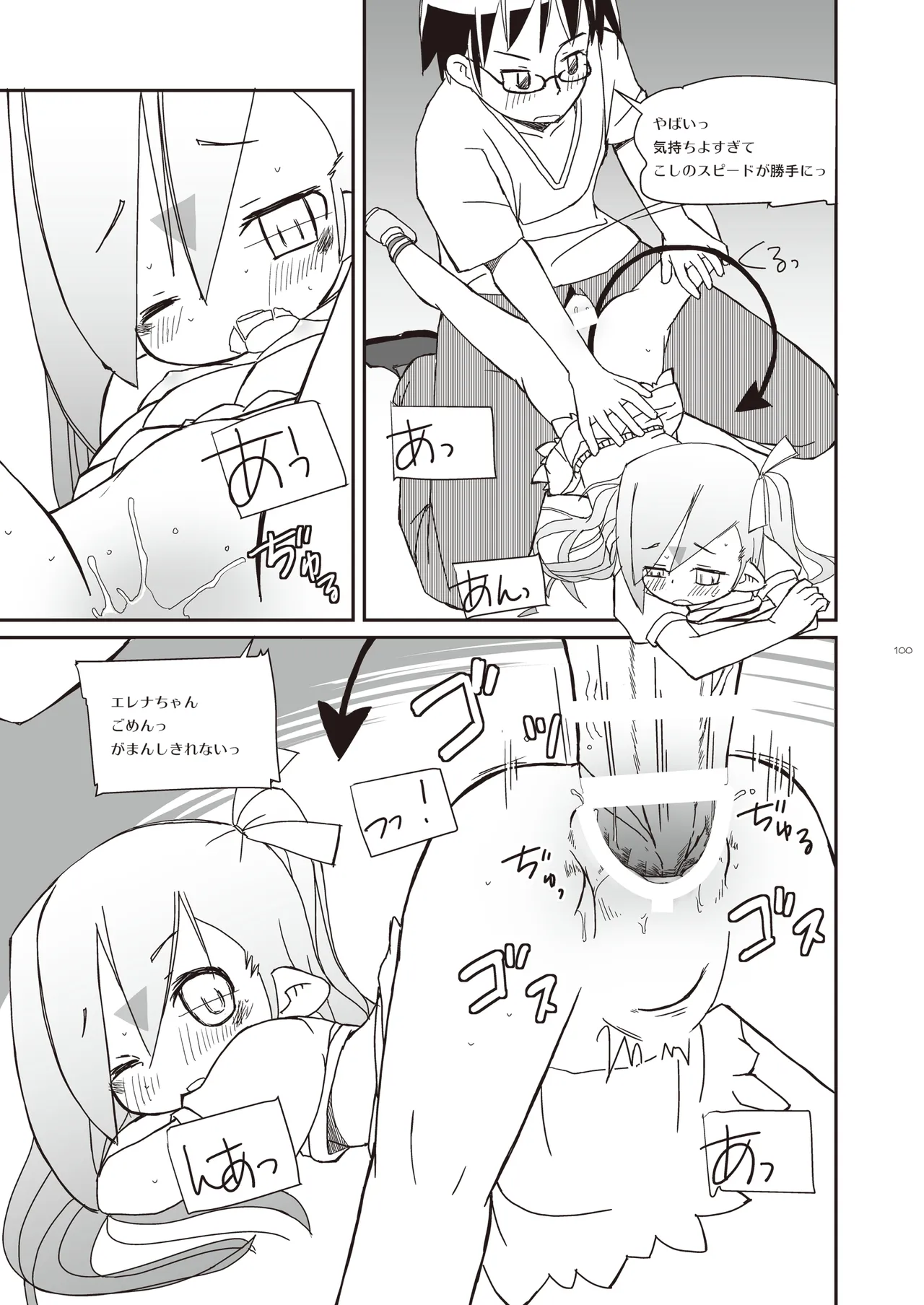 りとるびっち - page100