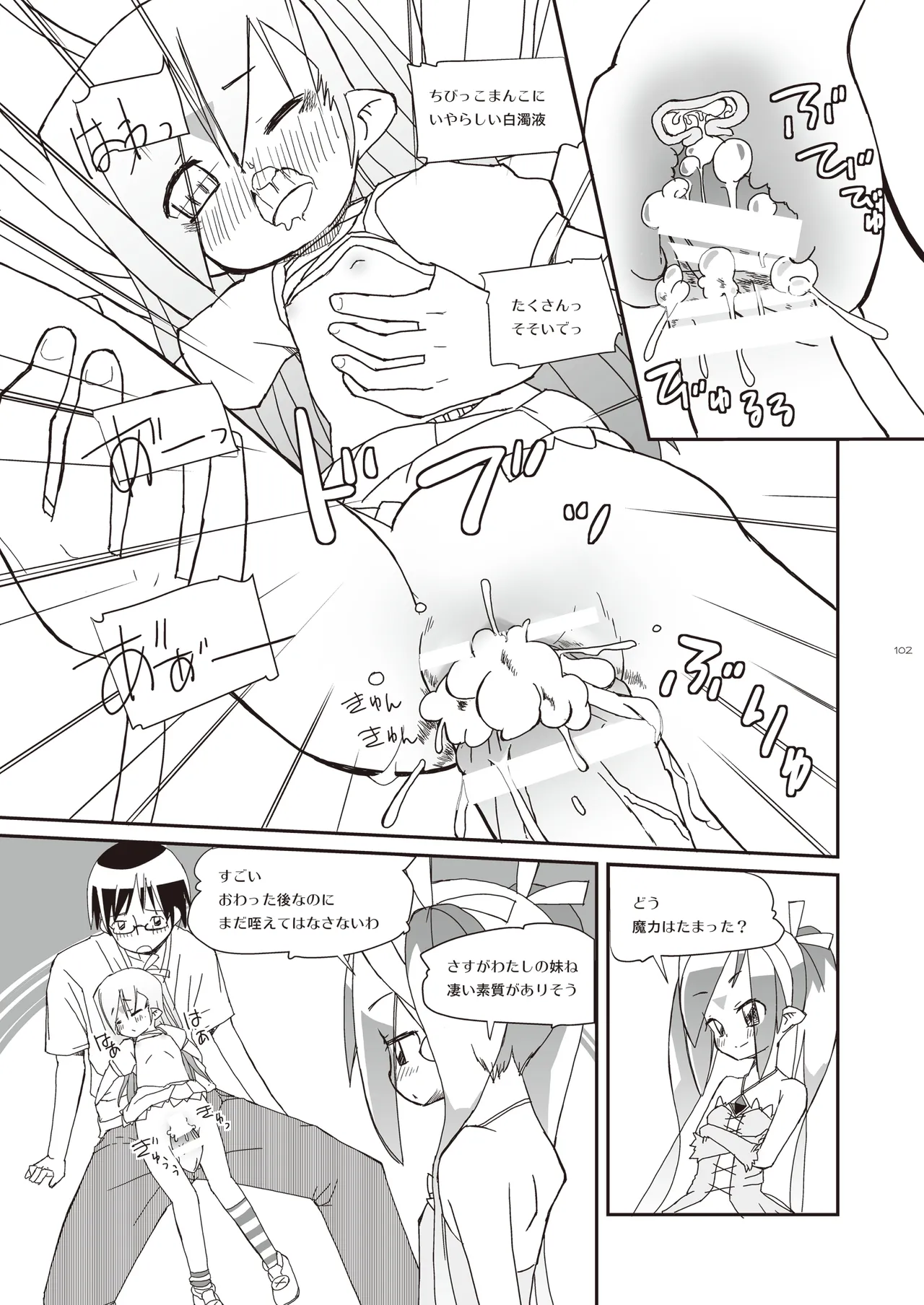 りとるびっち - page102