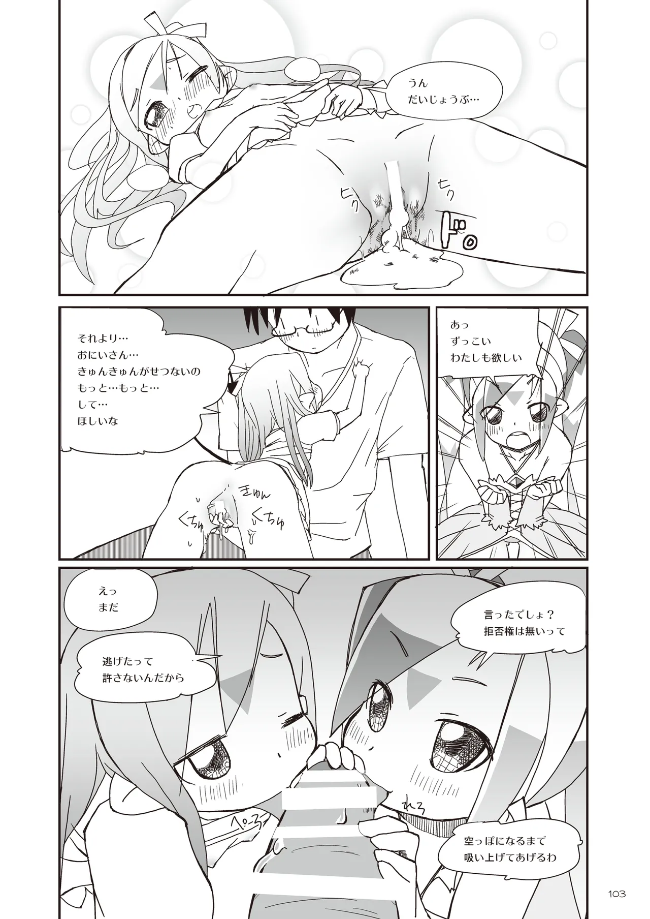 りとるびっち - page103