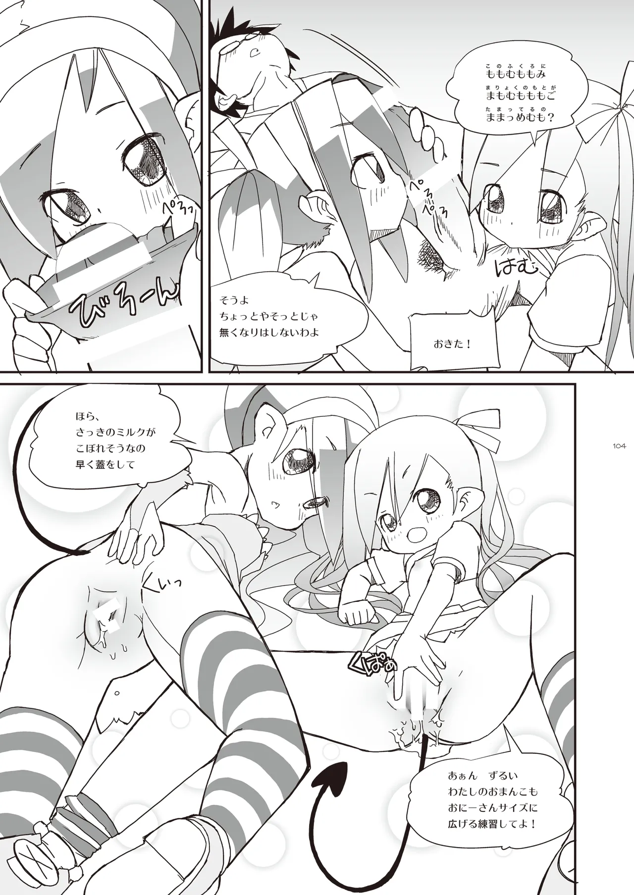 りとるびっち - page104