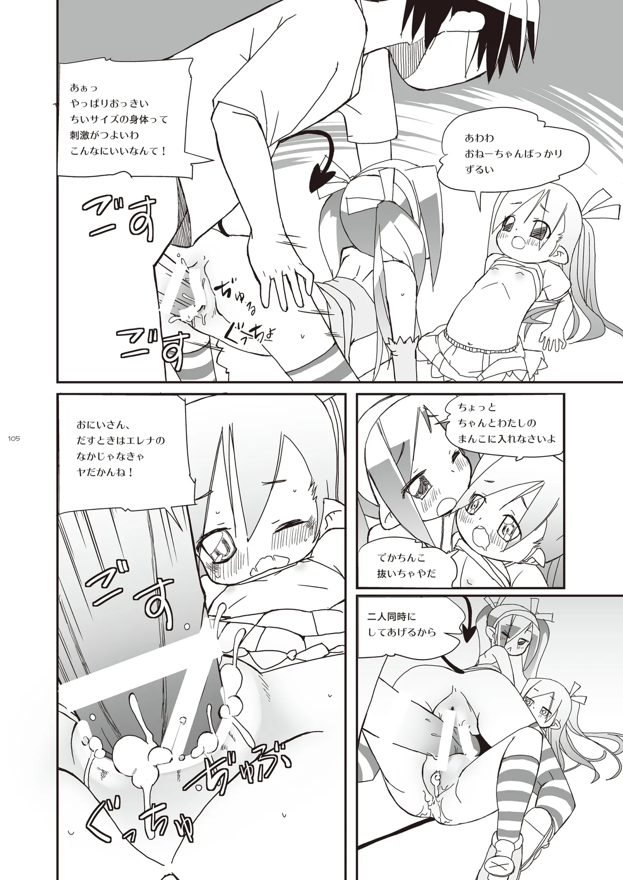 りとるびっち - page105