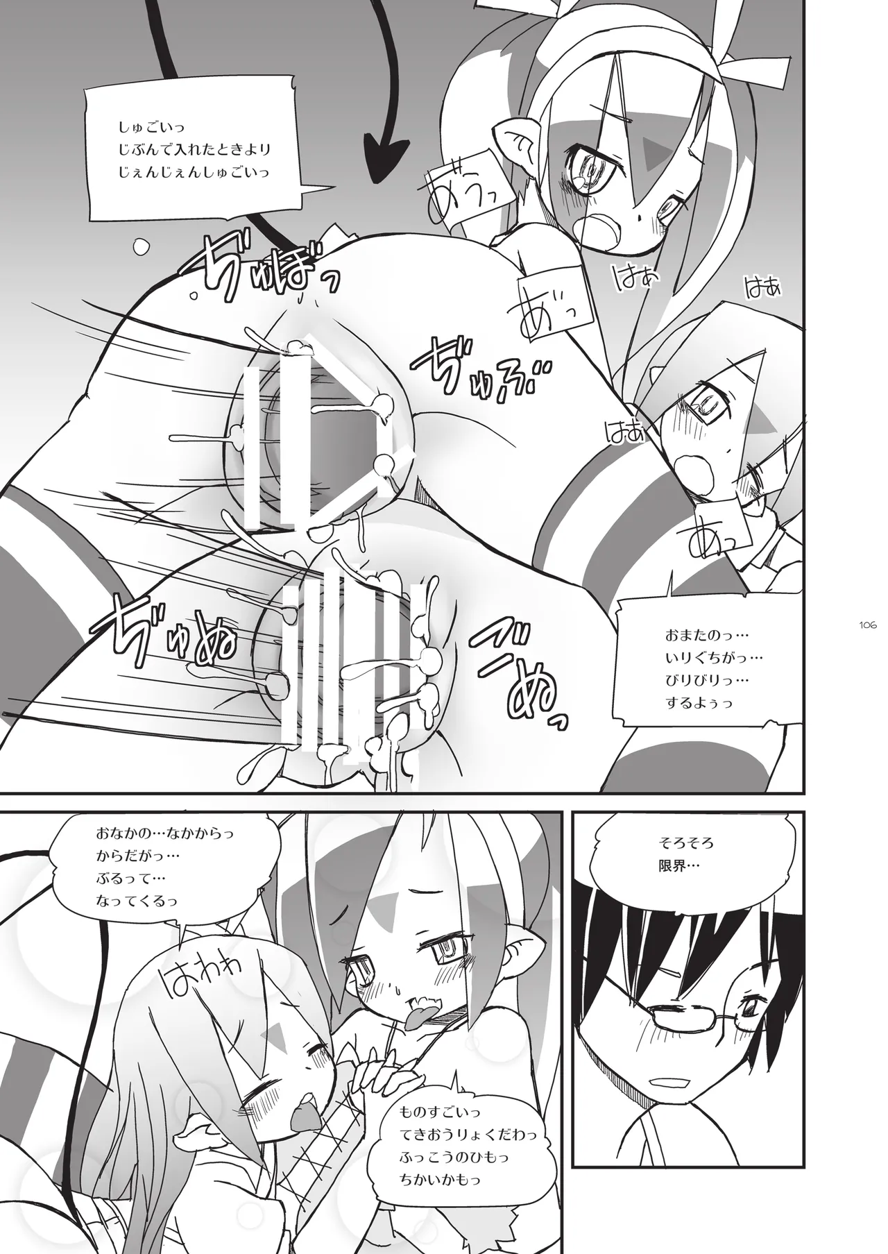 りとるびっち - page106